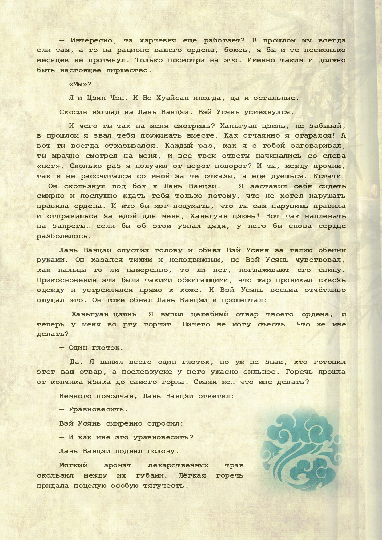 Манга Магистр дьявольского культа (новелла) - Глава 117 Страница 7
