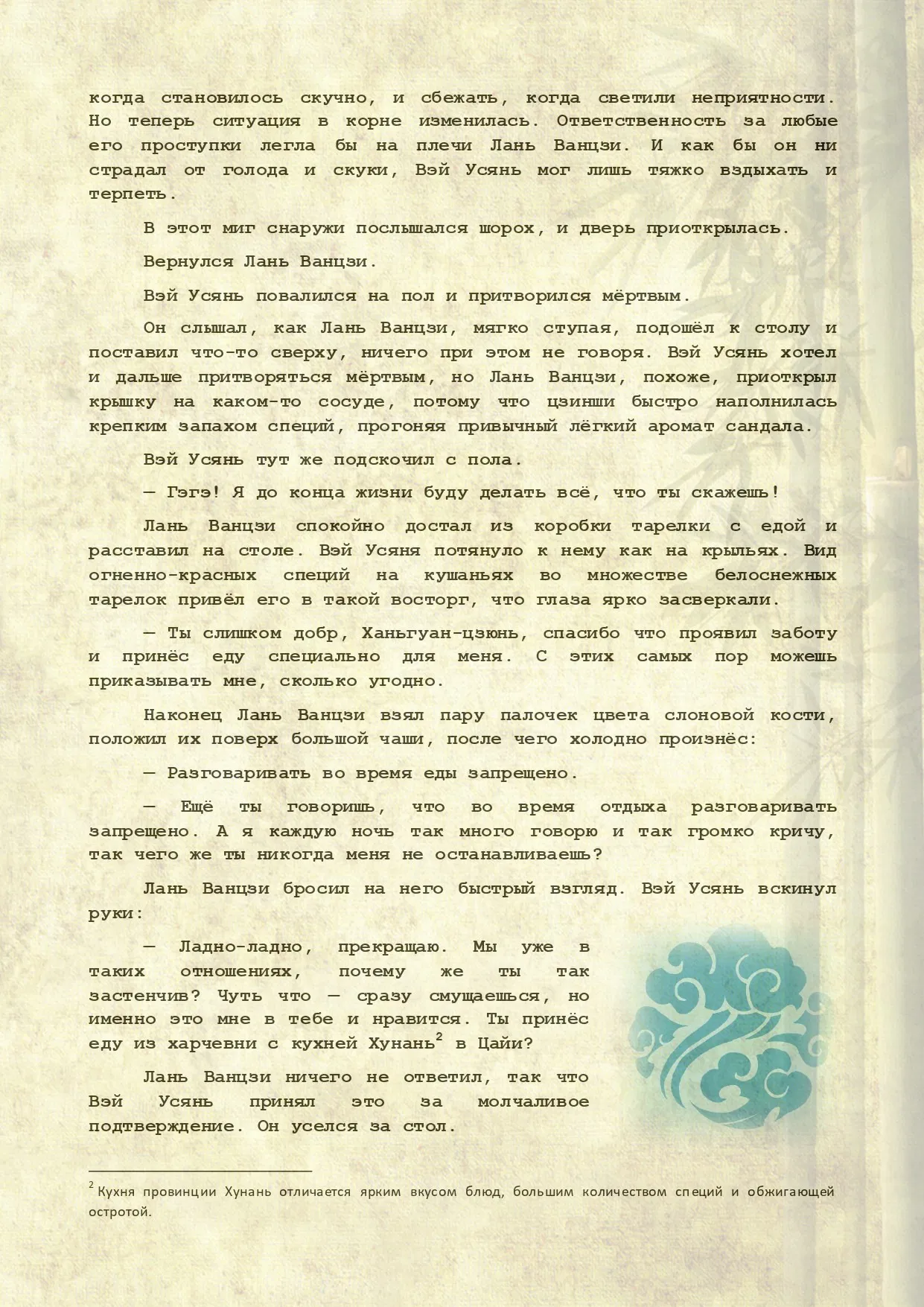 Манга Магистр дьявольского культа (новелла) - Глава 117 Страница 6