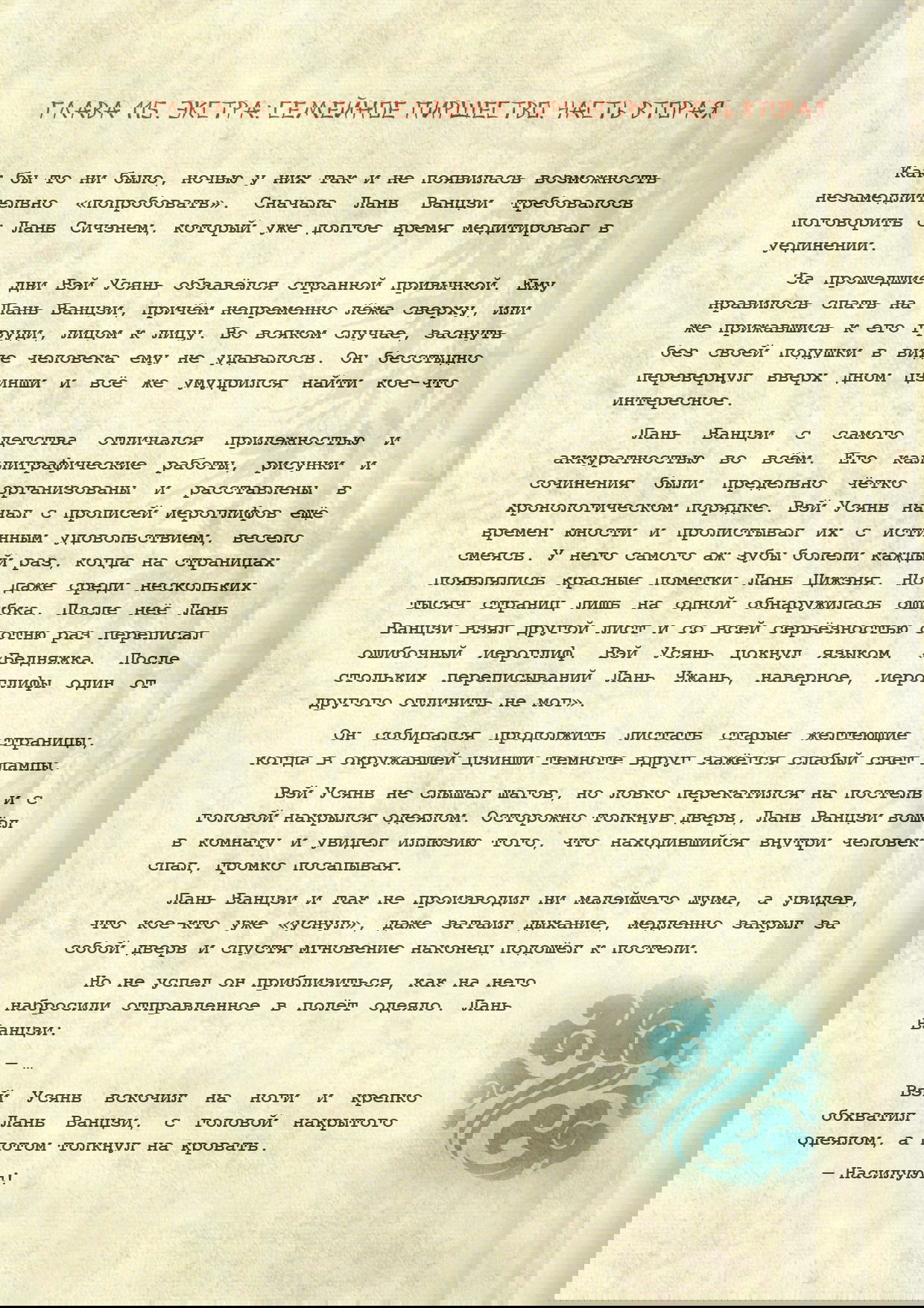 Манга Магистр дьявольского культа (новелла) - Глава 116 Страница 2