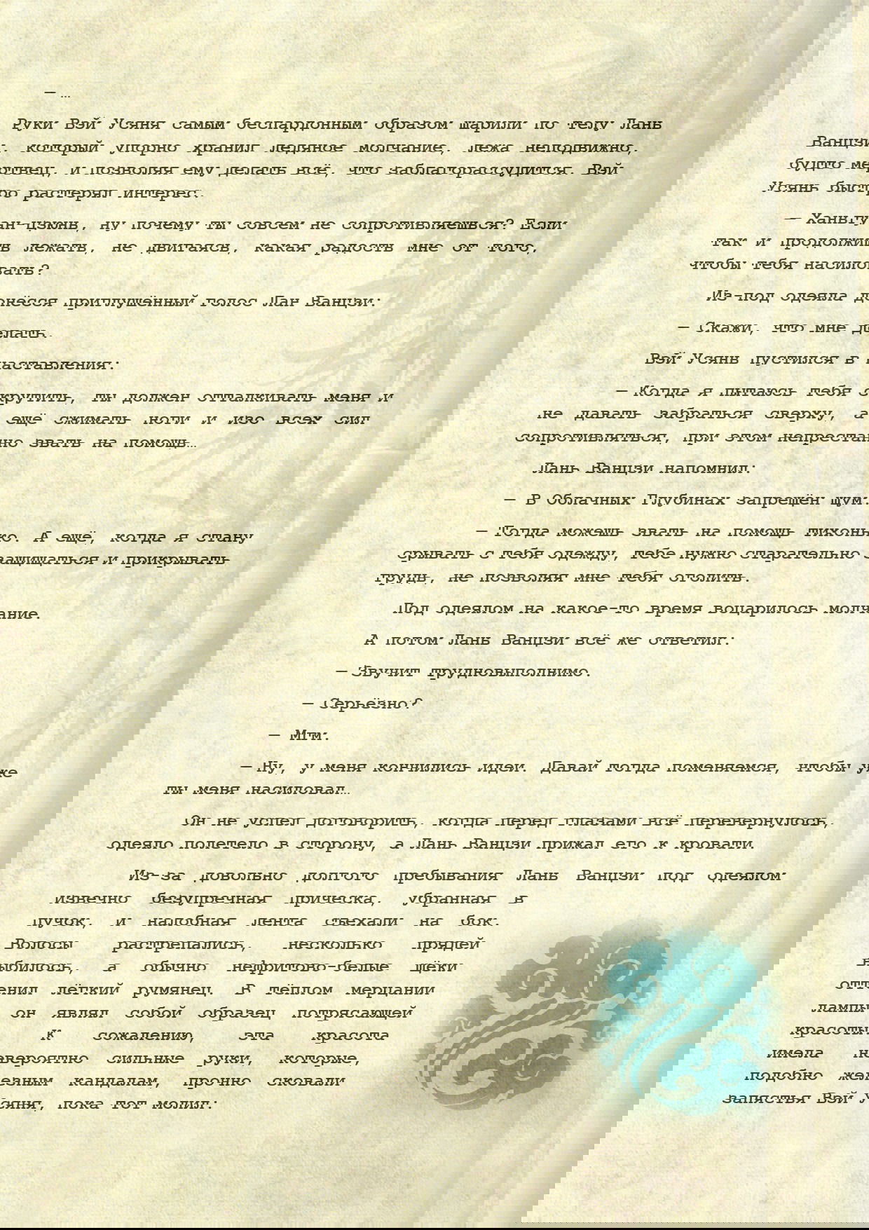 Манга Магистр дьявольского культа (новелла) - Глава 116 Страница 3
