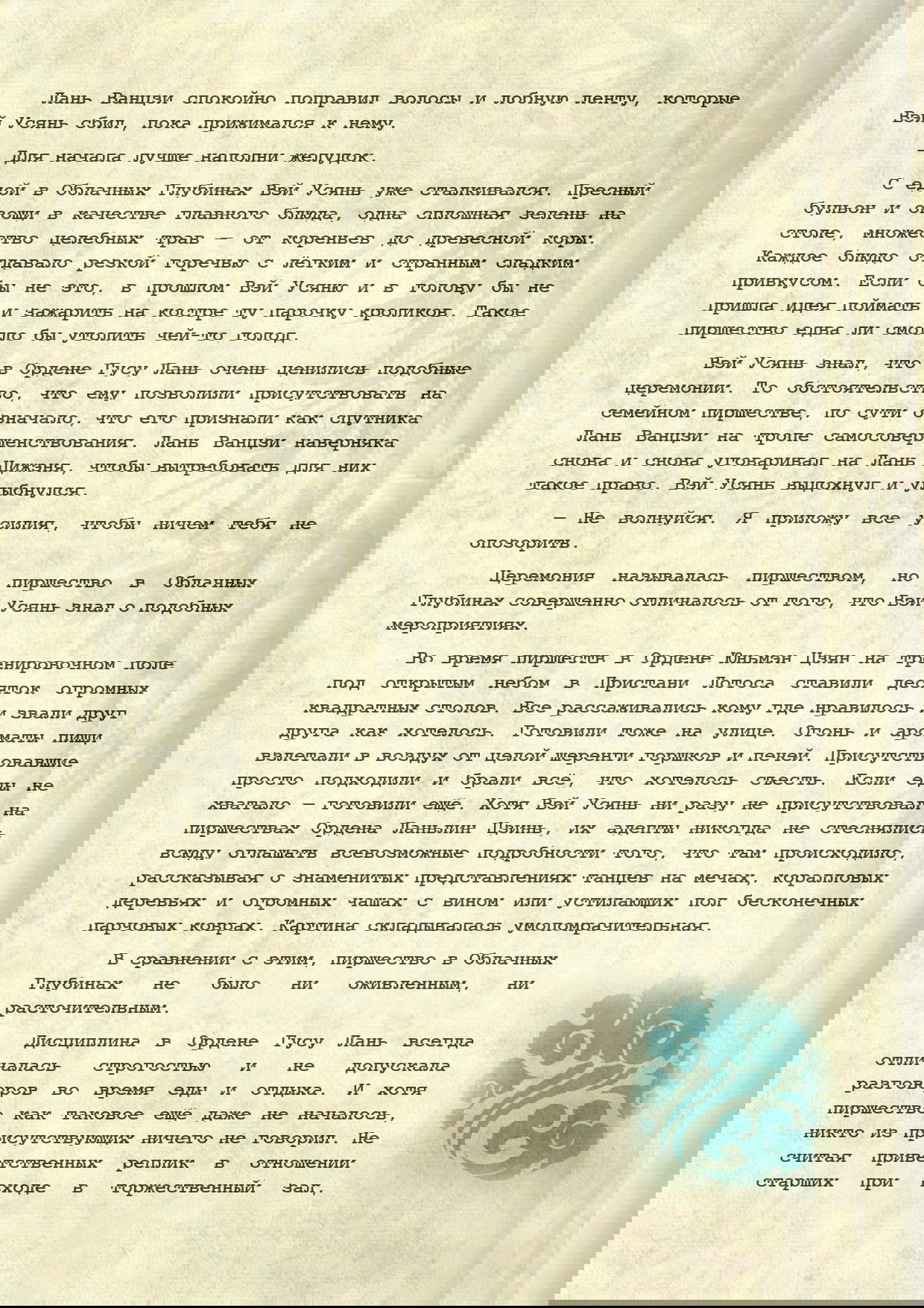 Манга Магистр дьявольского культа (новелла) - Глава 116 Страница 7