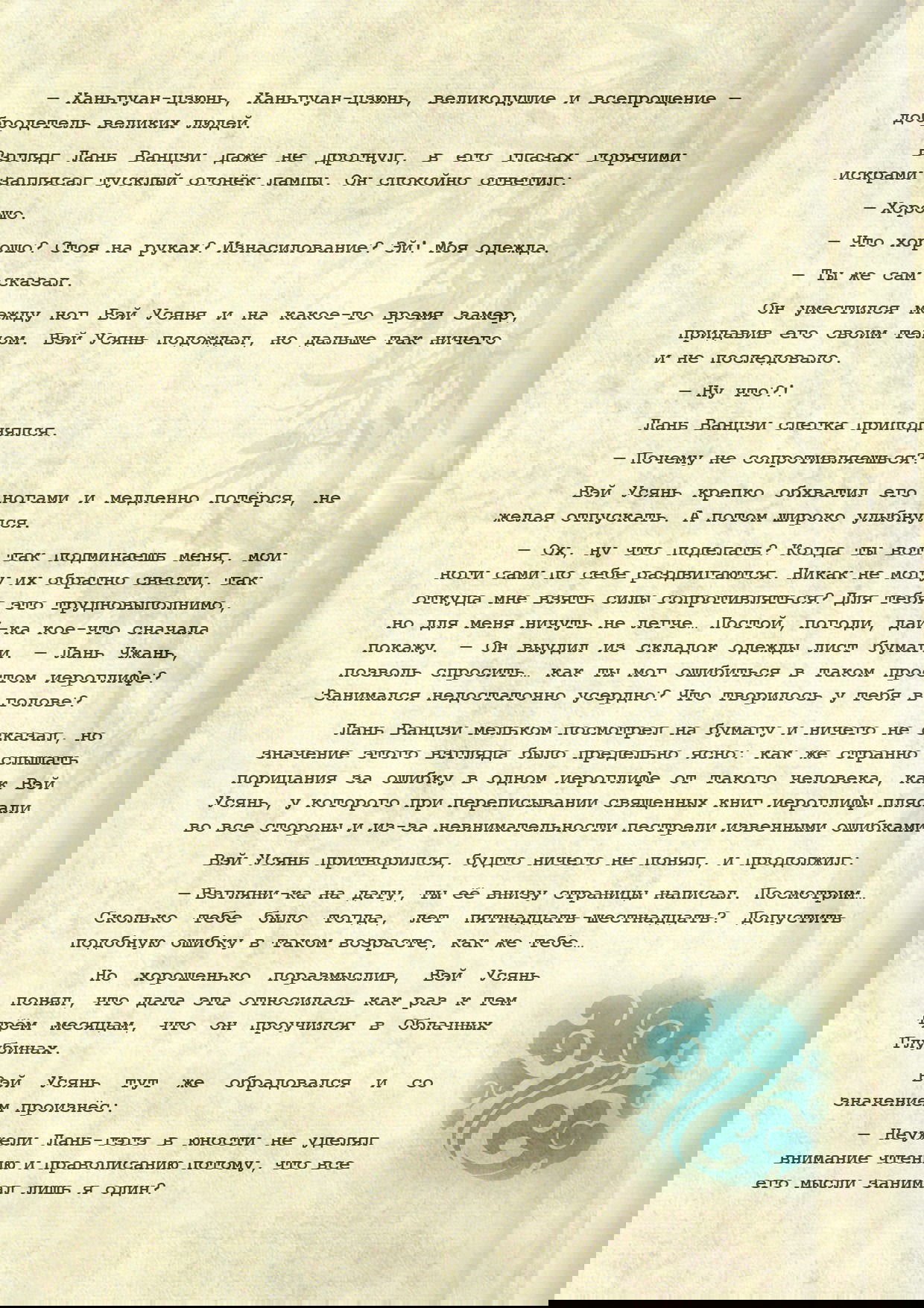 Манга Магистр дьявольского культа (новелла) - Глава 116 Страница 4
