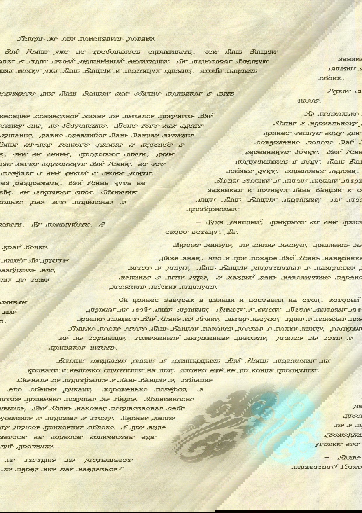 Манга Магистр дьявольского культа (новелла) - Глава 116 Страница 6
