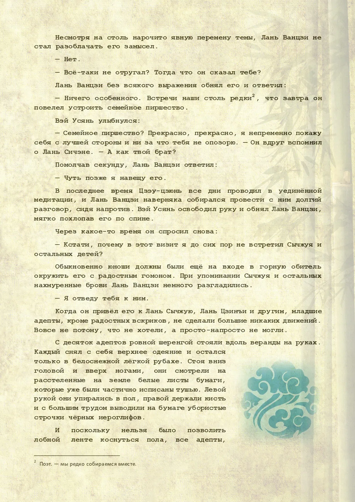 Манга Магистр дьявольского культа (новелла) - Глава 115 Страница 7