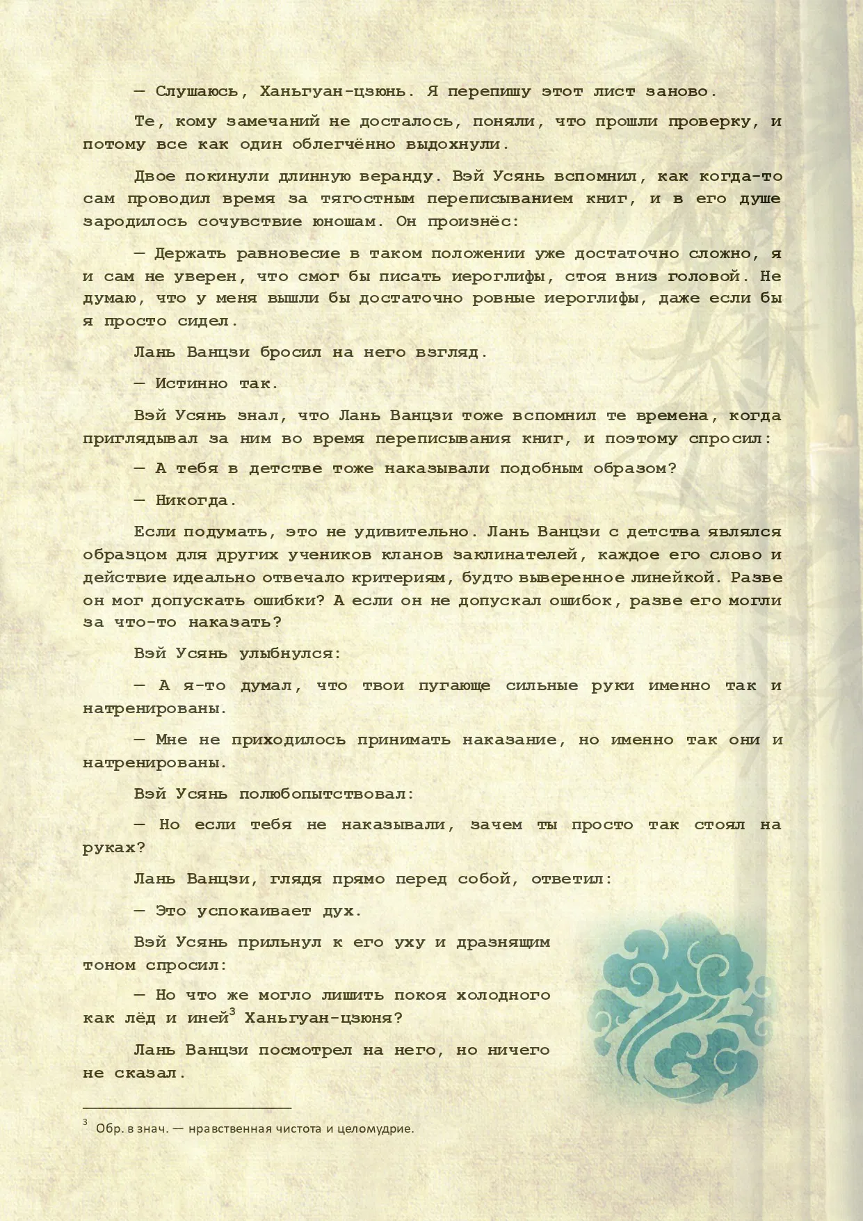 Манга Магистр дьявольского культа (новелла) - Глава 115 Страница 9