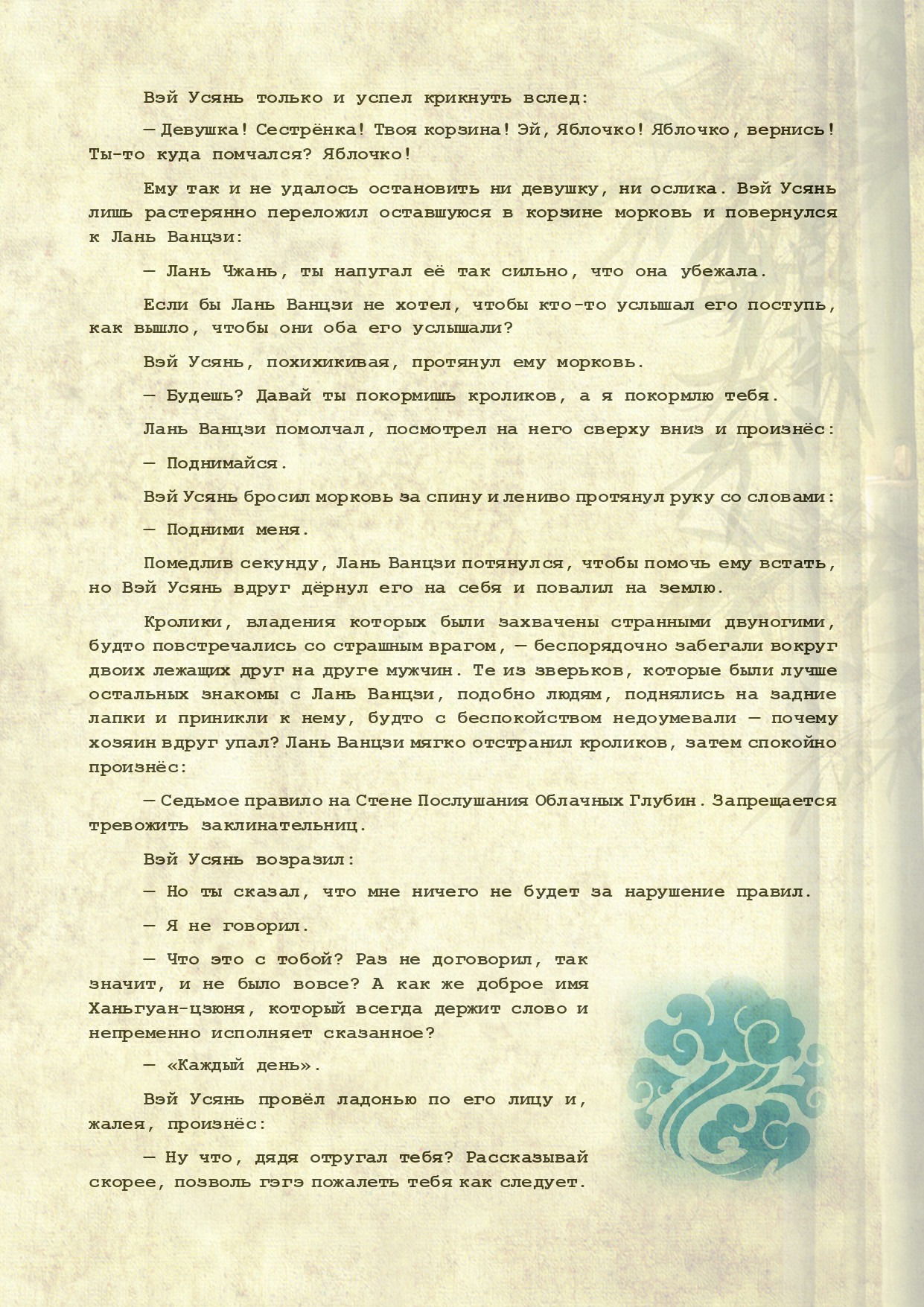 Манга Магистр дьявольского культа (новелла) - Глава 115 Страница 6