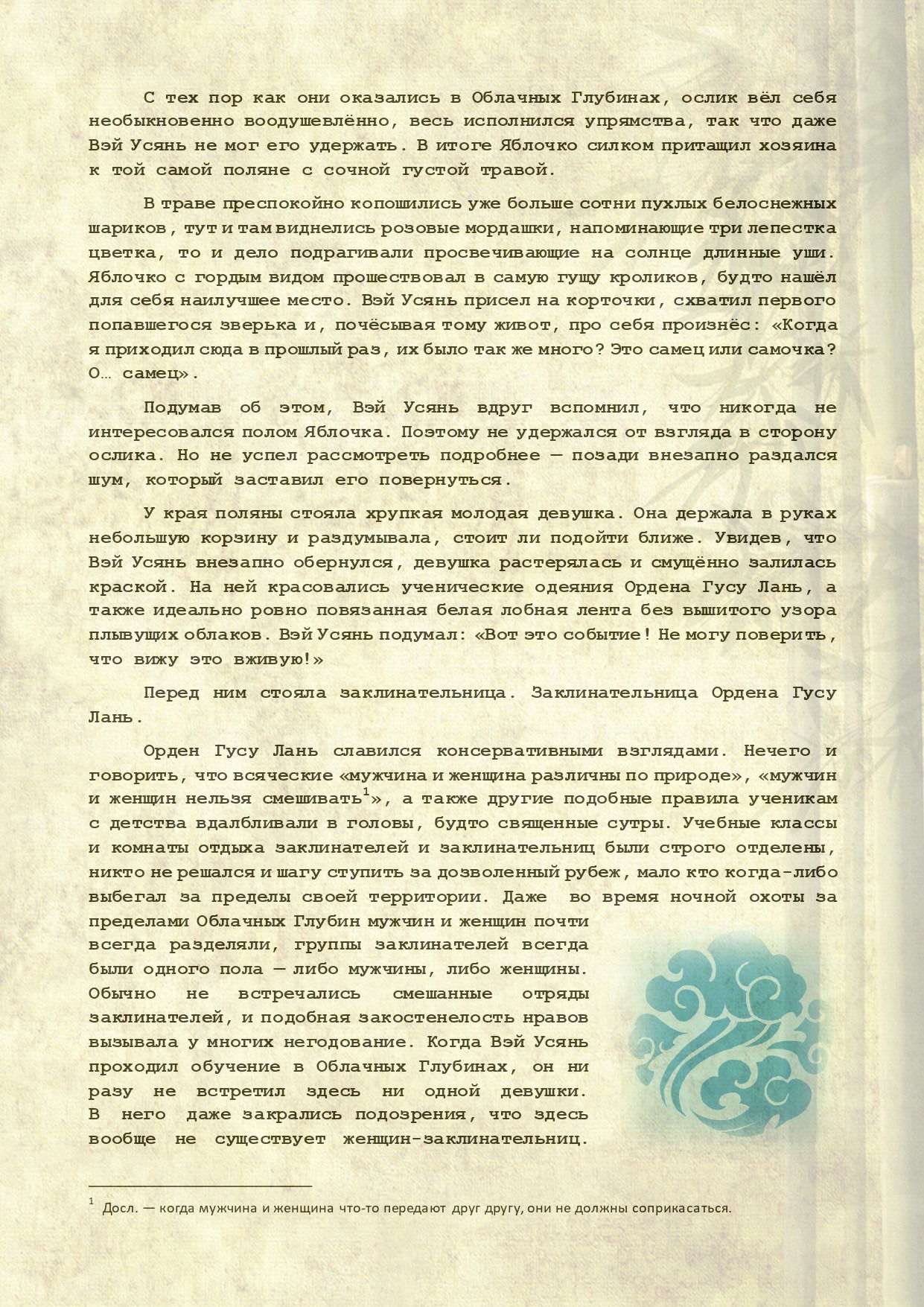 Манга Магистр дьявольского культа (новелла) - Глава 115 Страница 3
