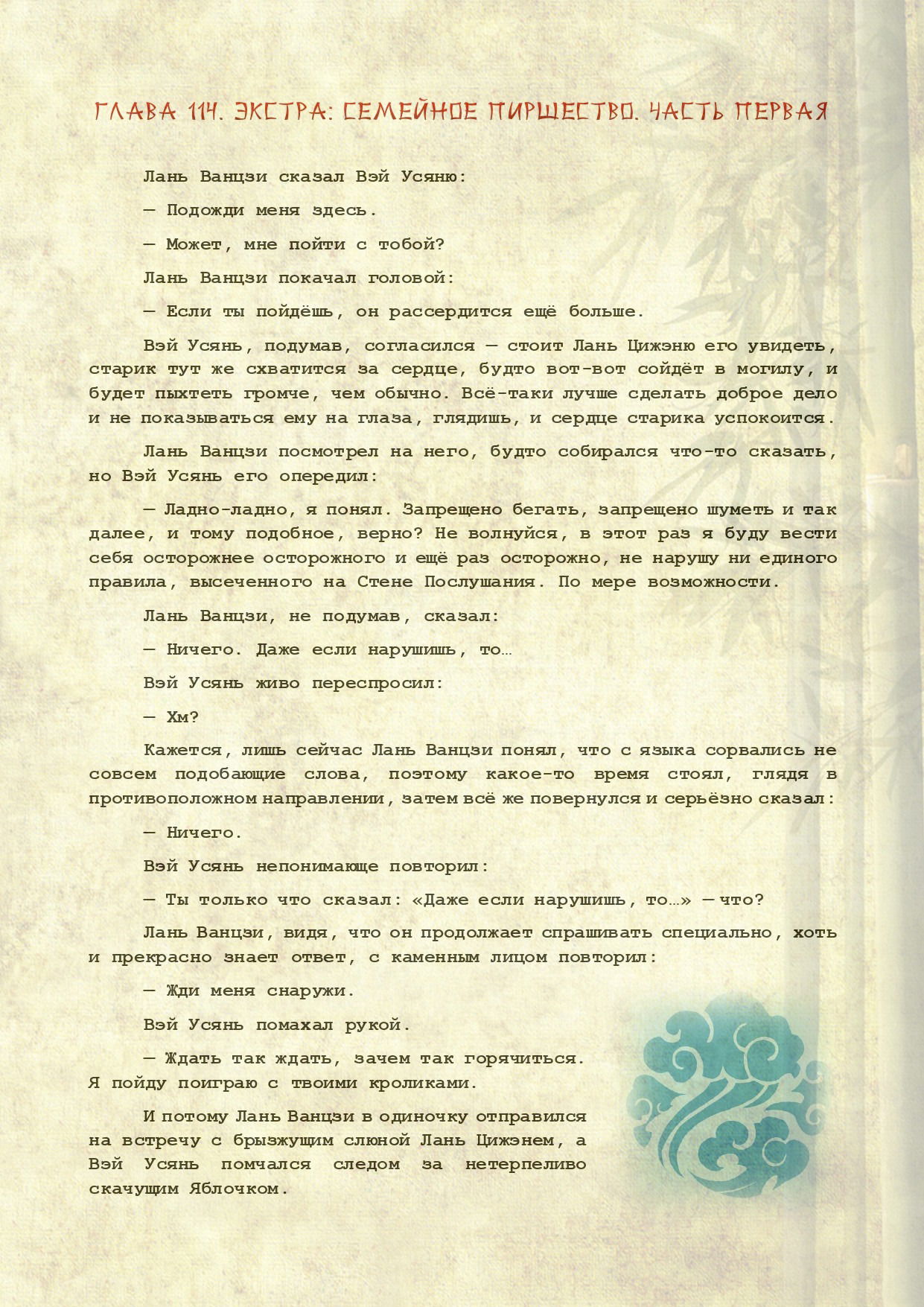 Манга Магистр дьявольского культа (новелла) - Глава 115 Страница 2
