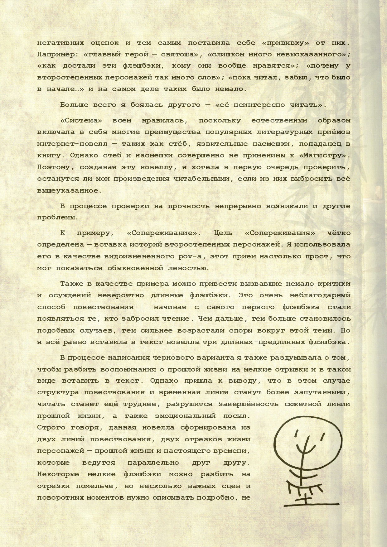 Манга Магистр дьявольского культа (новелла) - Глава 114 Страница 7