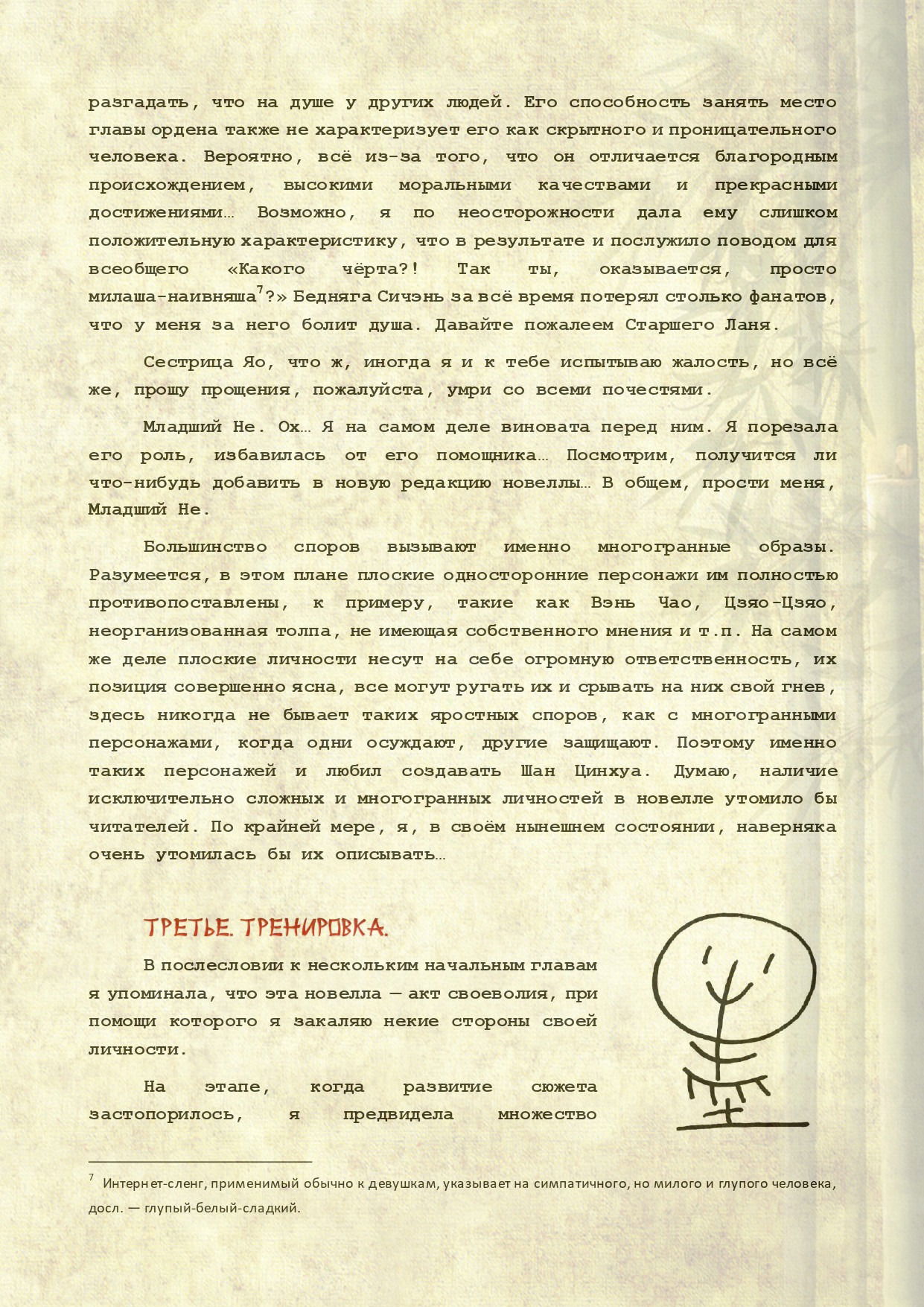 Манга Магистр дьявольского культа (новелла) - Глава 114 Страница 6