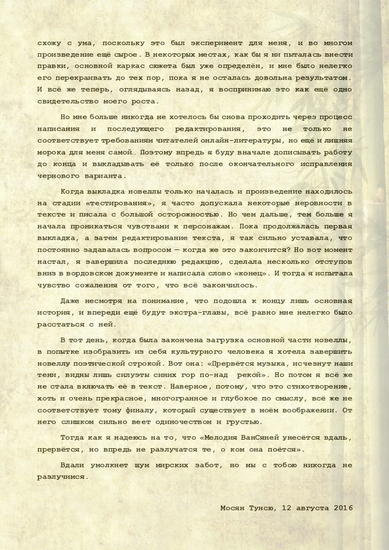Манга Магистр дьявольского культа (новелла) - Глава 114 Страница 12