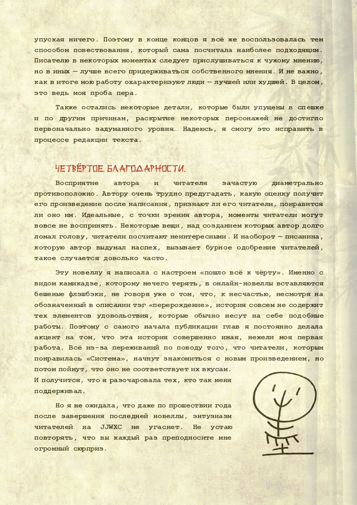 Манга Магистр дьявольского культа (новелла) - Глава 114 Страница 8