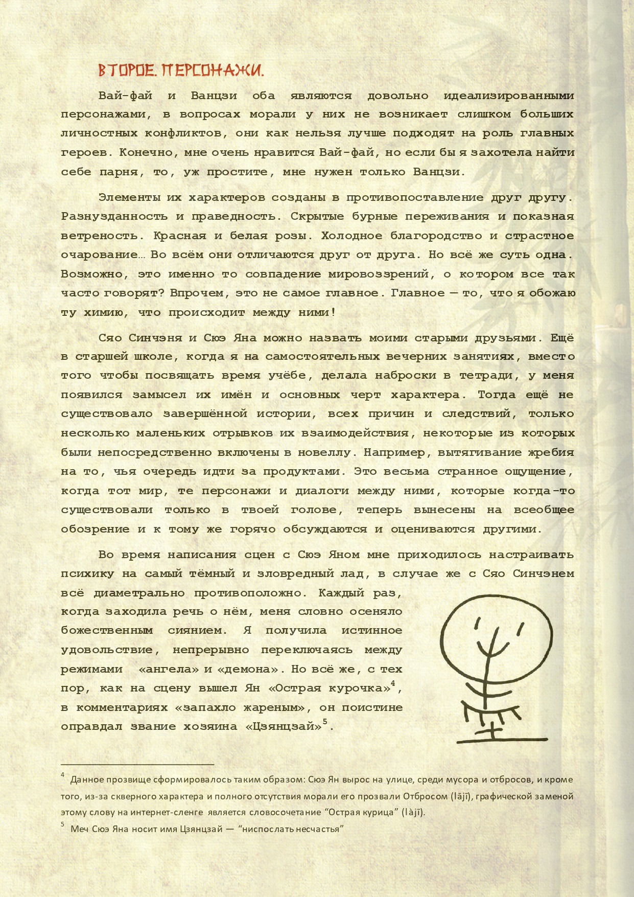 Манга Магистр дьявольского культа (новелла) - Глава 114 Страница 4