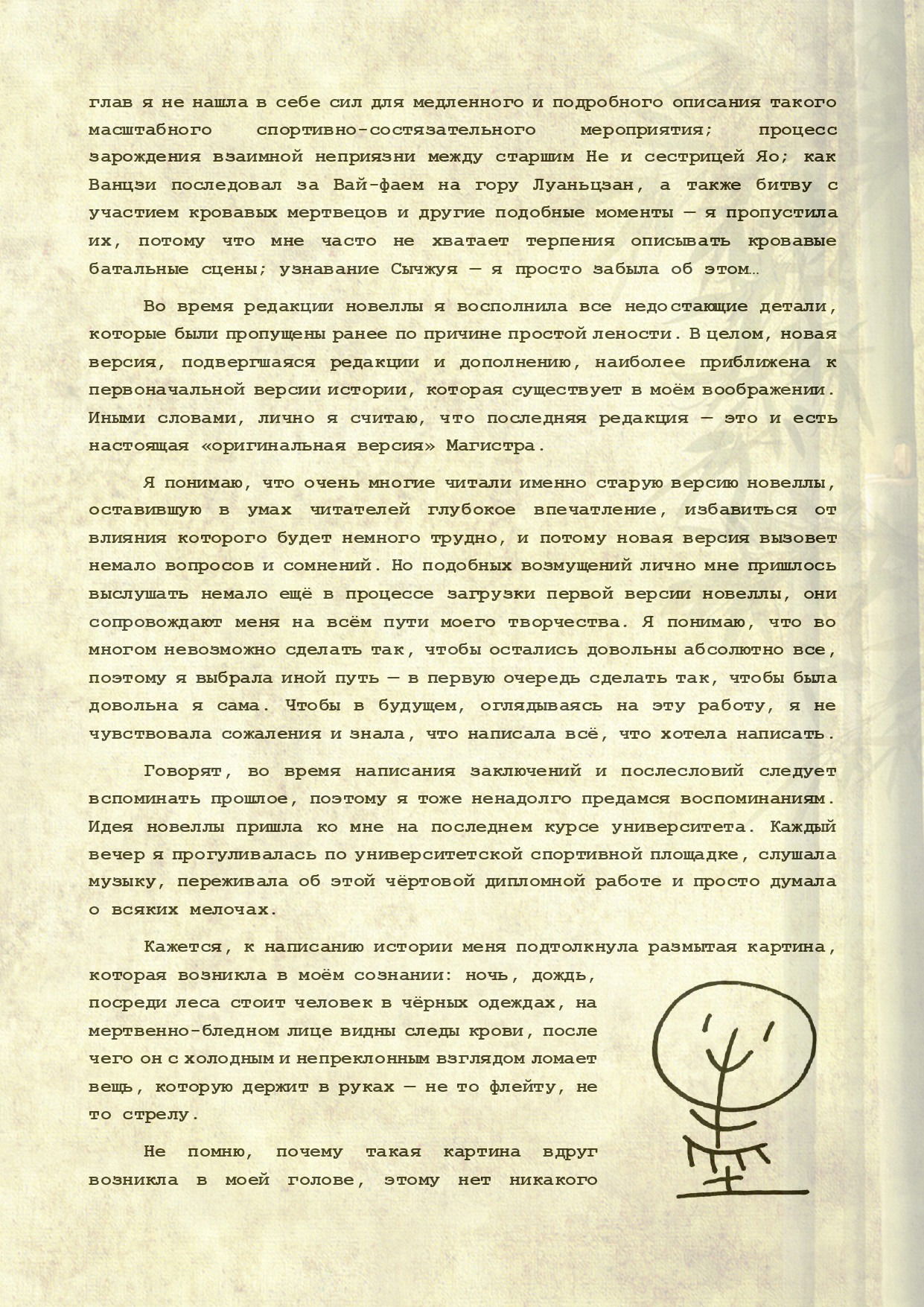 Манга Магистр дьявольского культа (новелла) - Глава 114 Страница 10