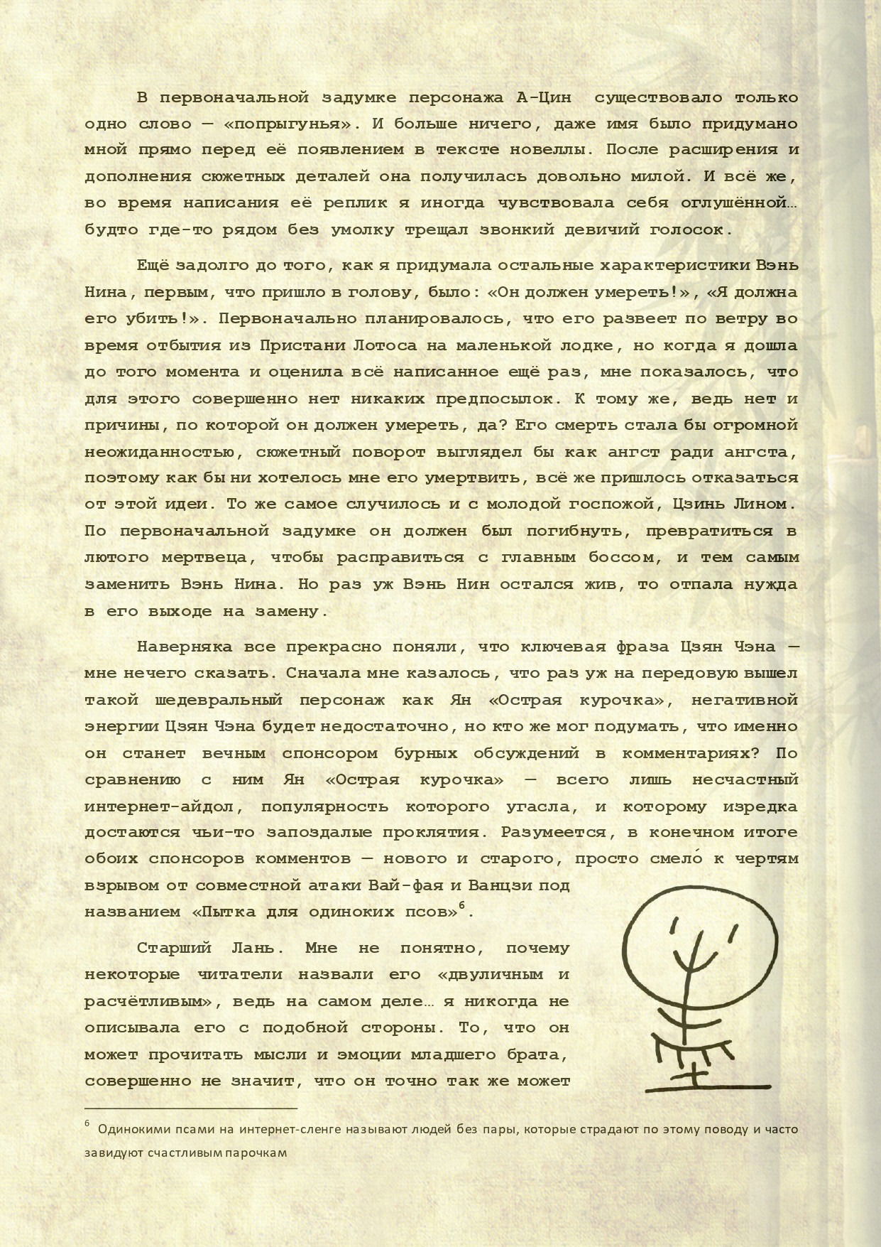 Манга Магистр дьявольского культа (новелла) - Глава 114 Страница 5