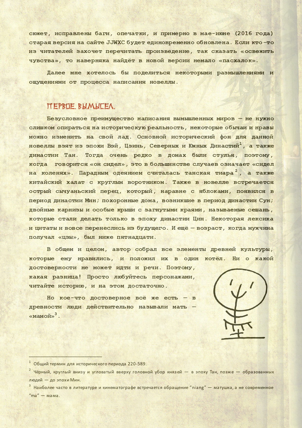 Манга Магистр дьявольского культа (новелла) - Глава 114 Страница 3