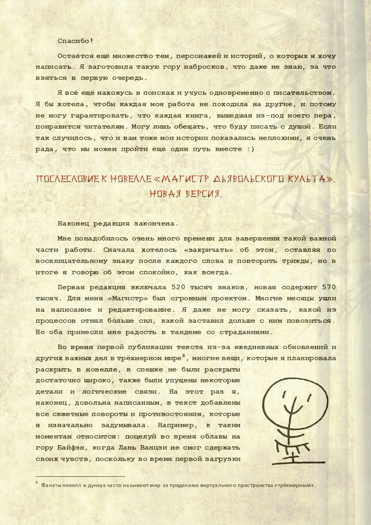 Манга Магистр дьявольского культа (новелла) - Глава 114 Страница 9