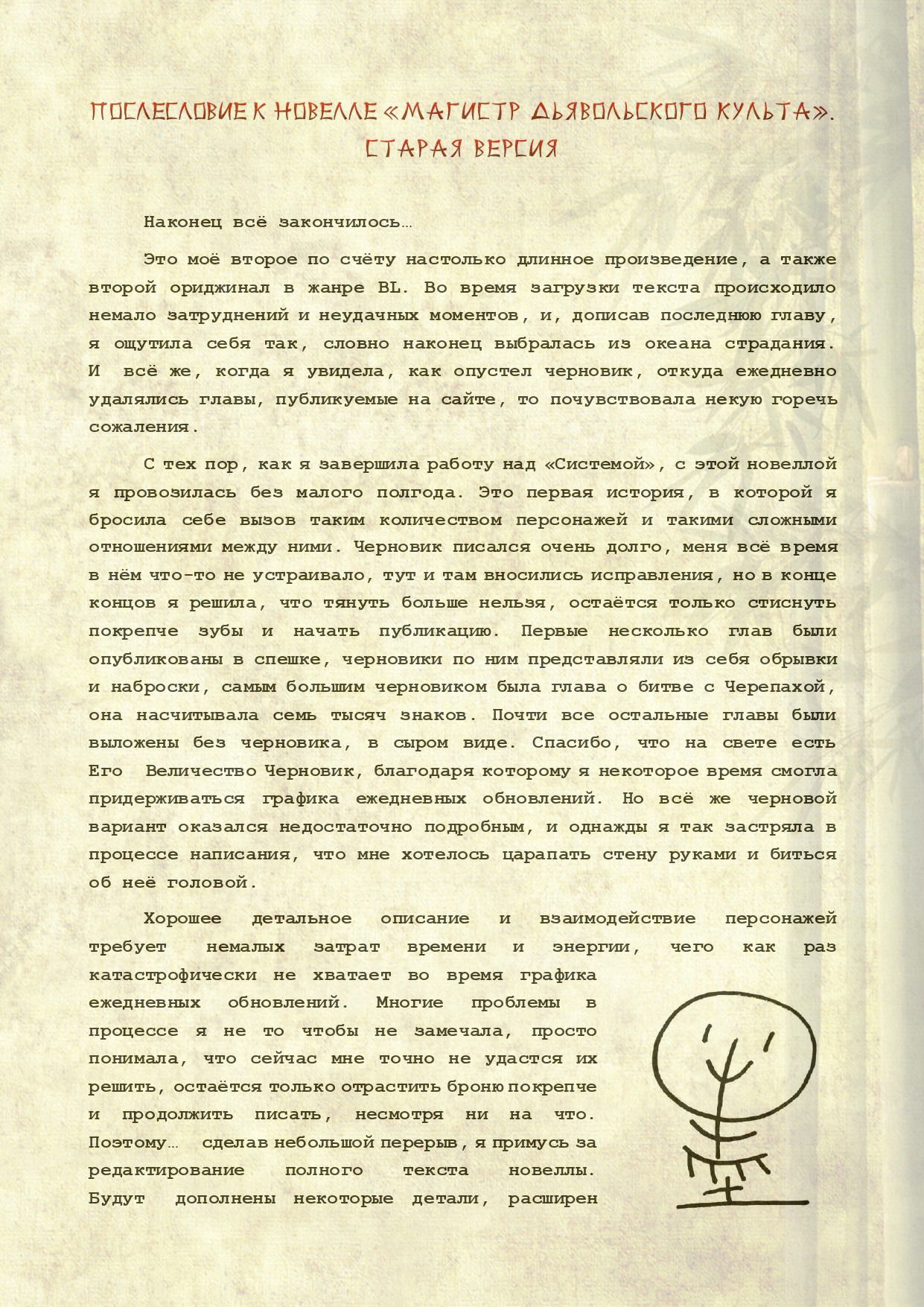 Манга Магистр дьявольского культа (новелла) - Глава 114 Страница 2