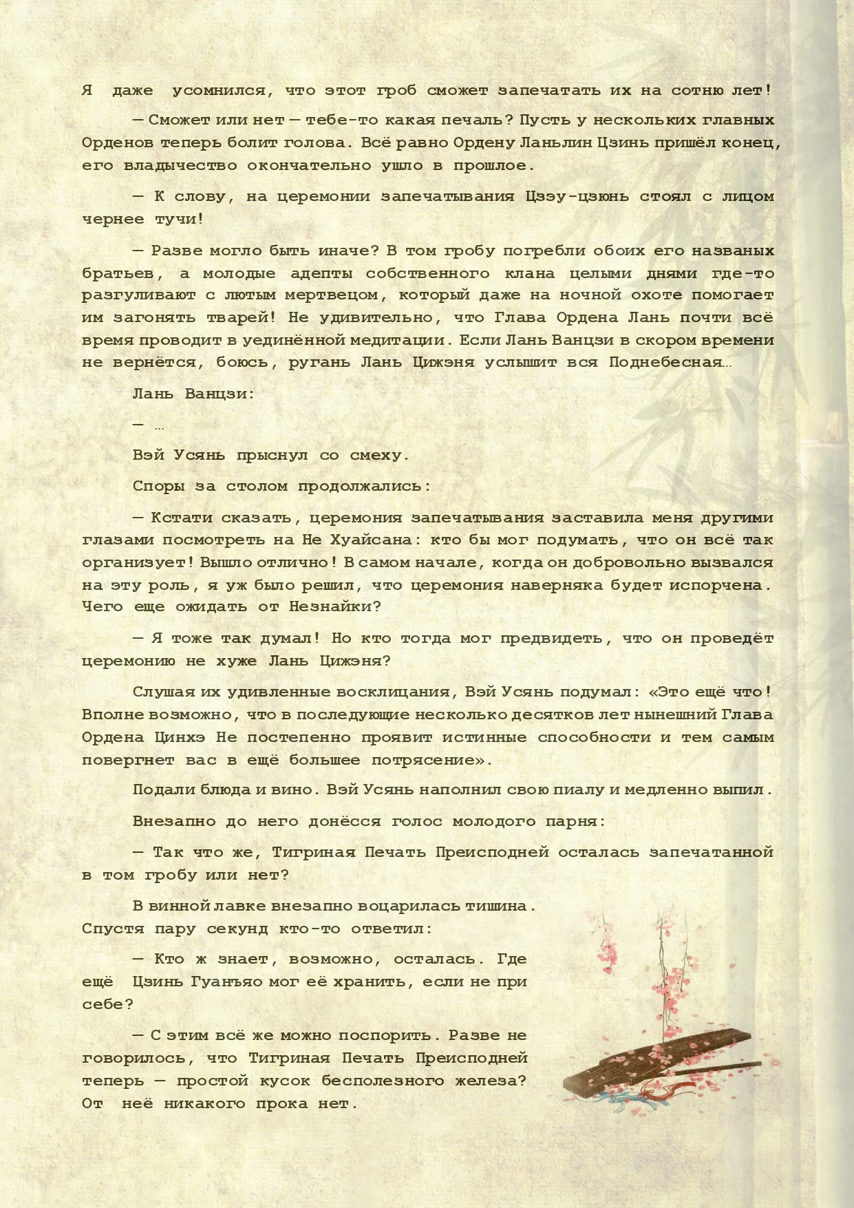 Манга Магистр дьявольского культа (новелла) - Глава 113 Страница 5