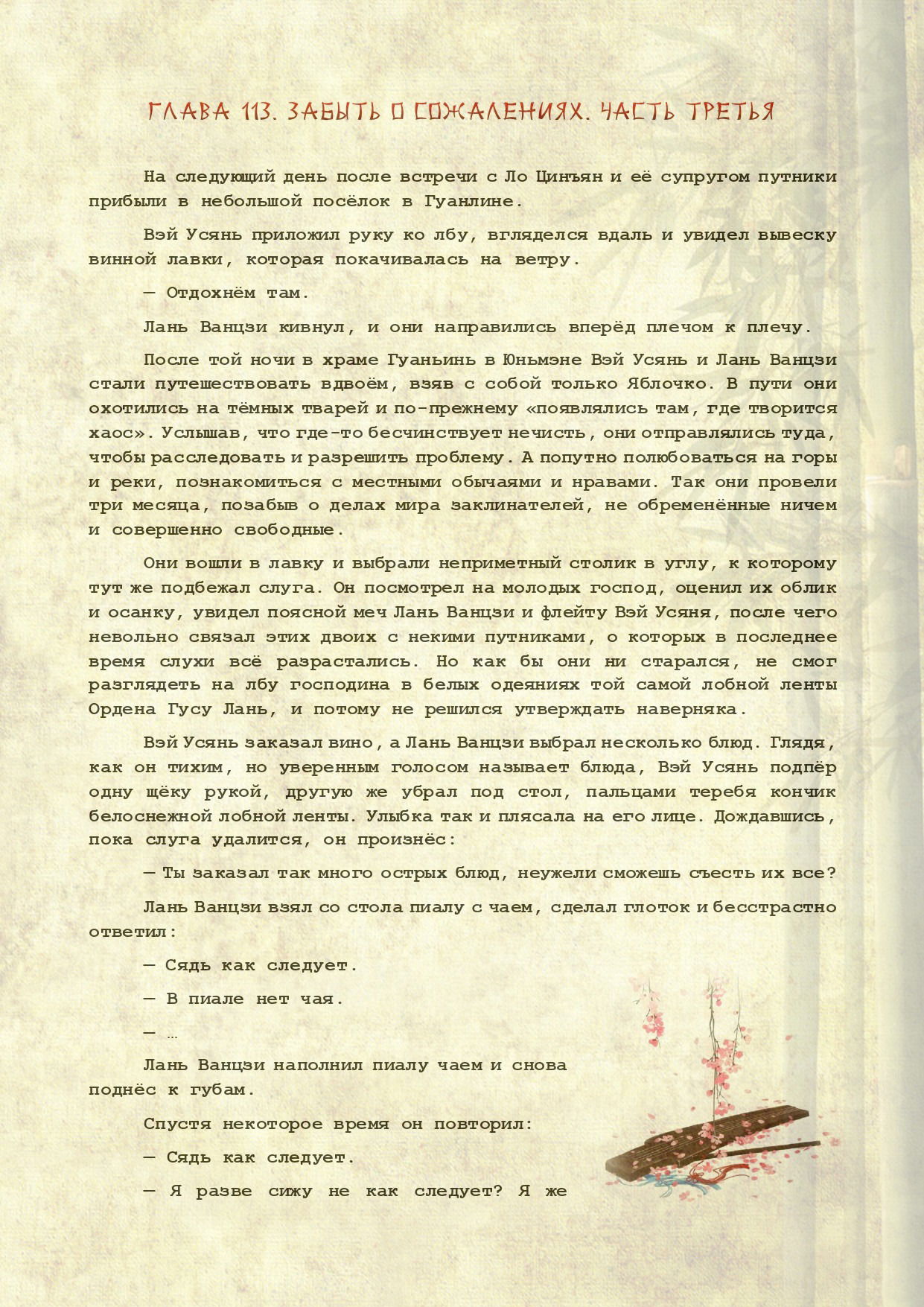 Манга Магистр дьявольского культа (новелла) - Глава 113 Страница 2
