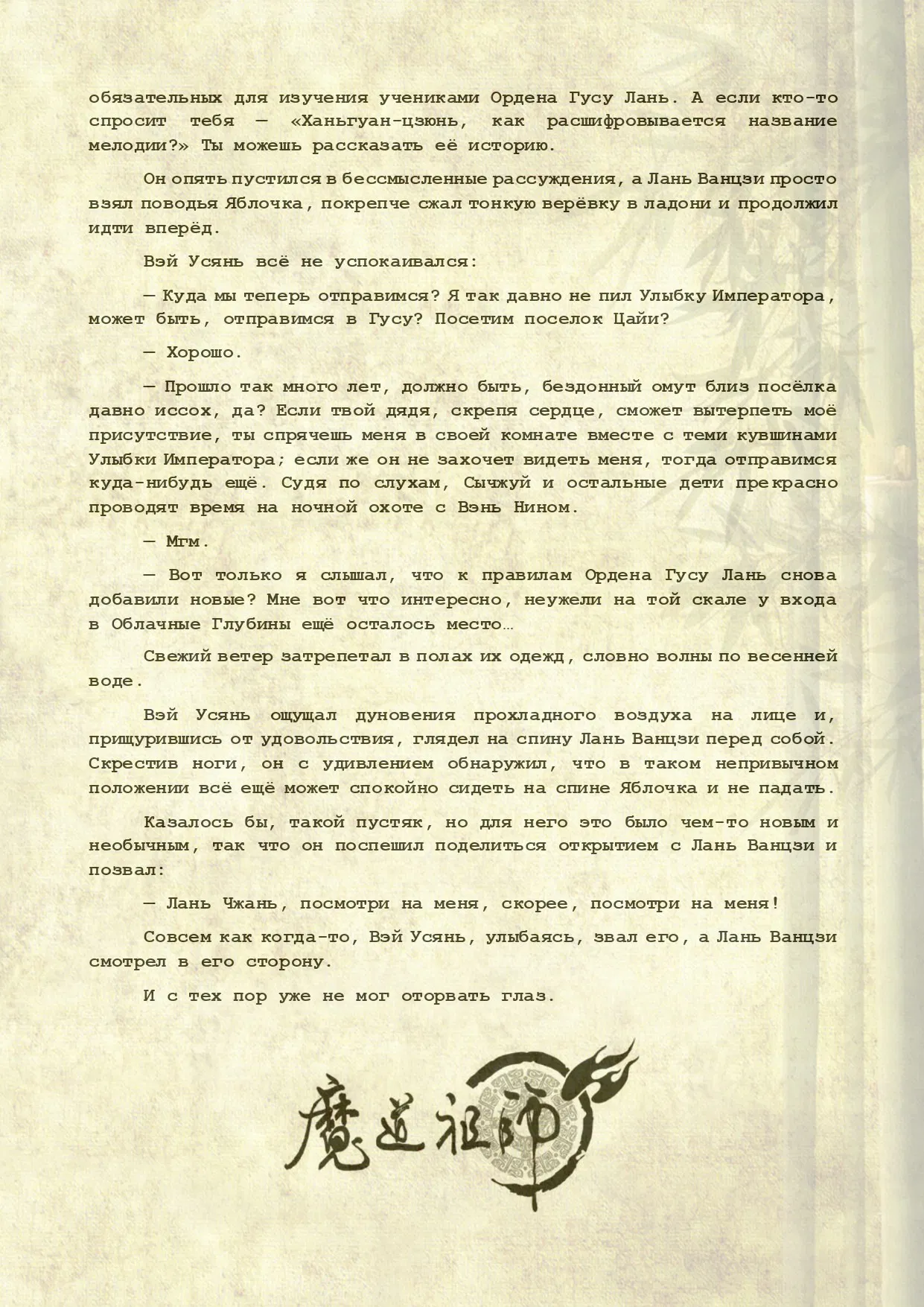 Манга Магистр дьявольского культа (новелла) - Глава 113 Страница 9