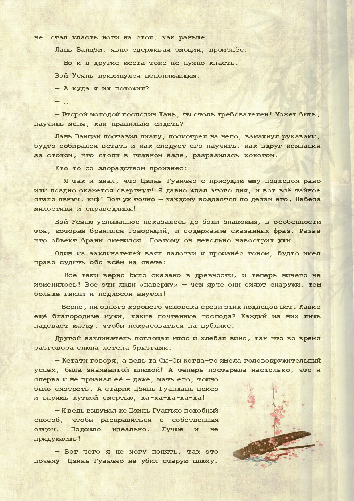 Манга Магистр дьявольского культа (новелла) - Глава 113 Страница 3