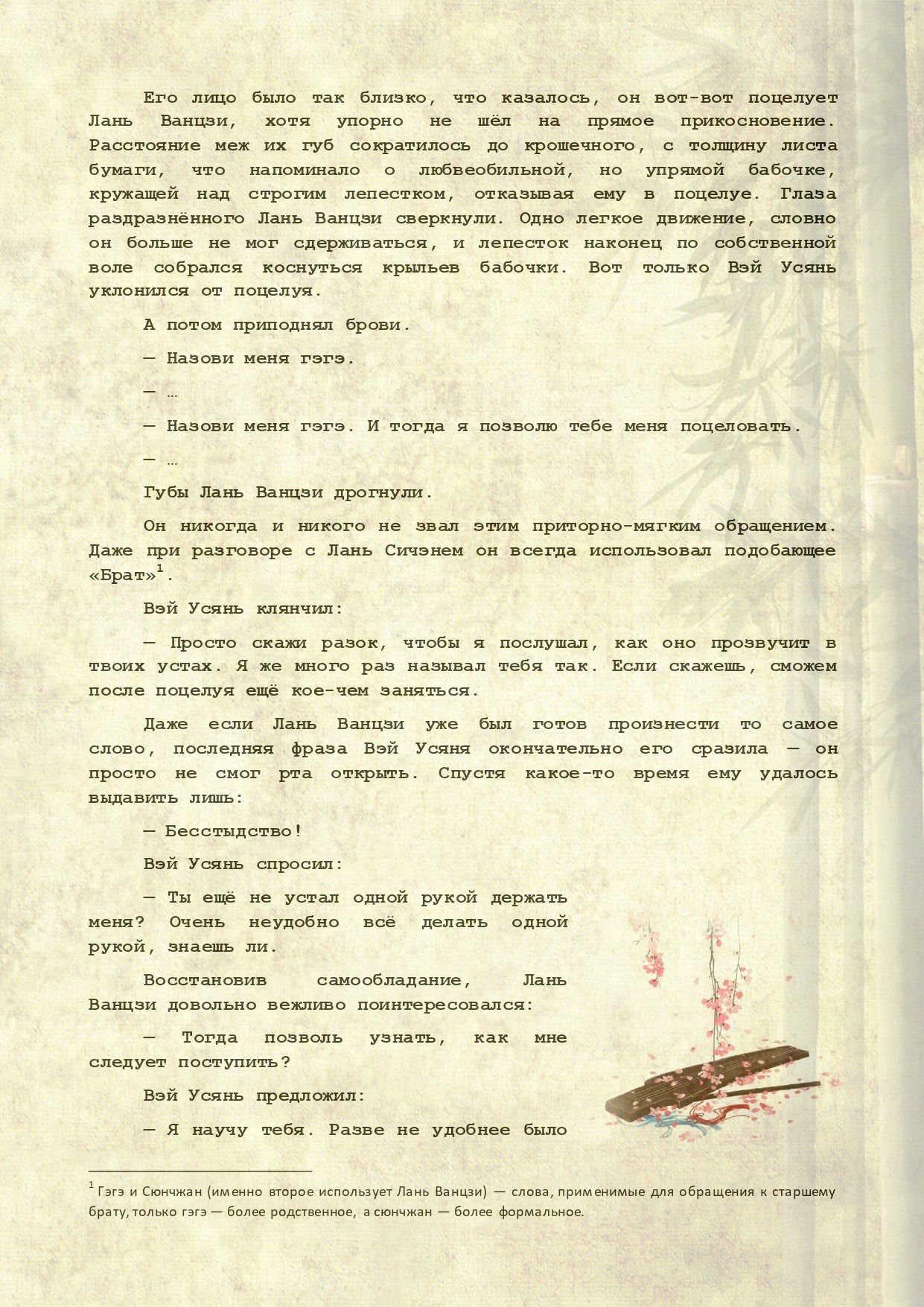Манга Магистр дьявольского культа (новелла) - Глава 112 Страница 5