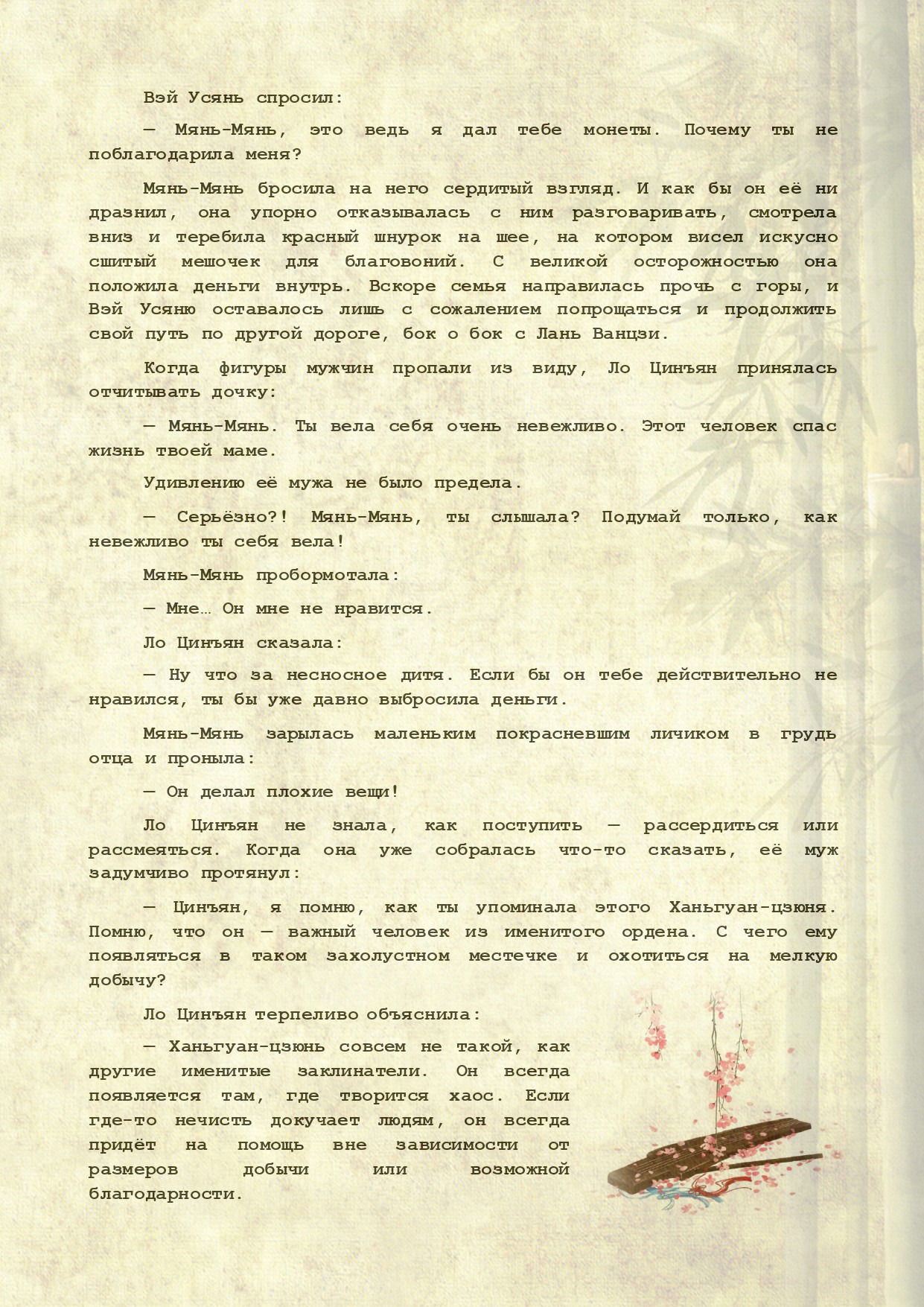 Манга Магистр дьявольского культа (новелла) - Глава 112 Страница 11