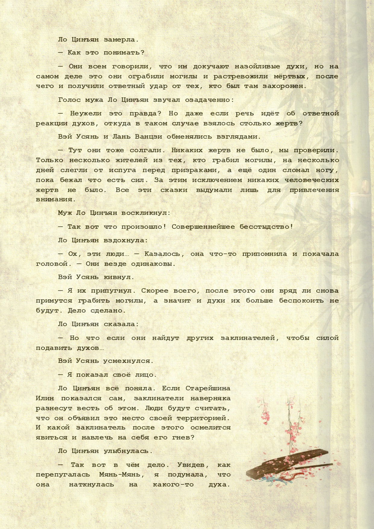 Манга Магистр дьявольского культа (новелла) - Глава 112 Страница 9