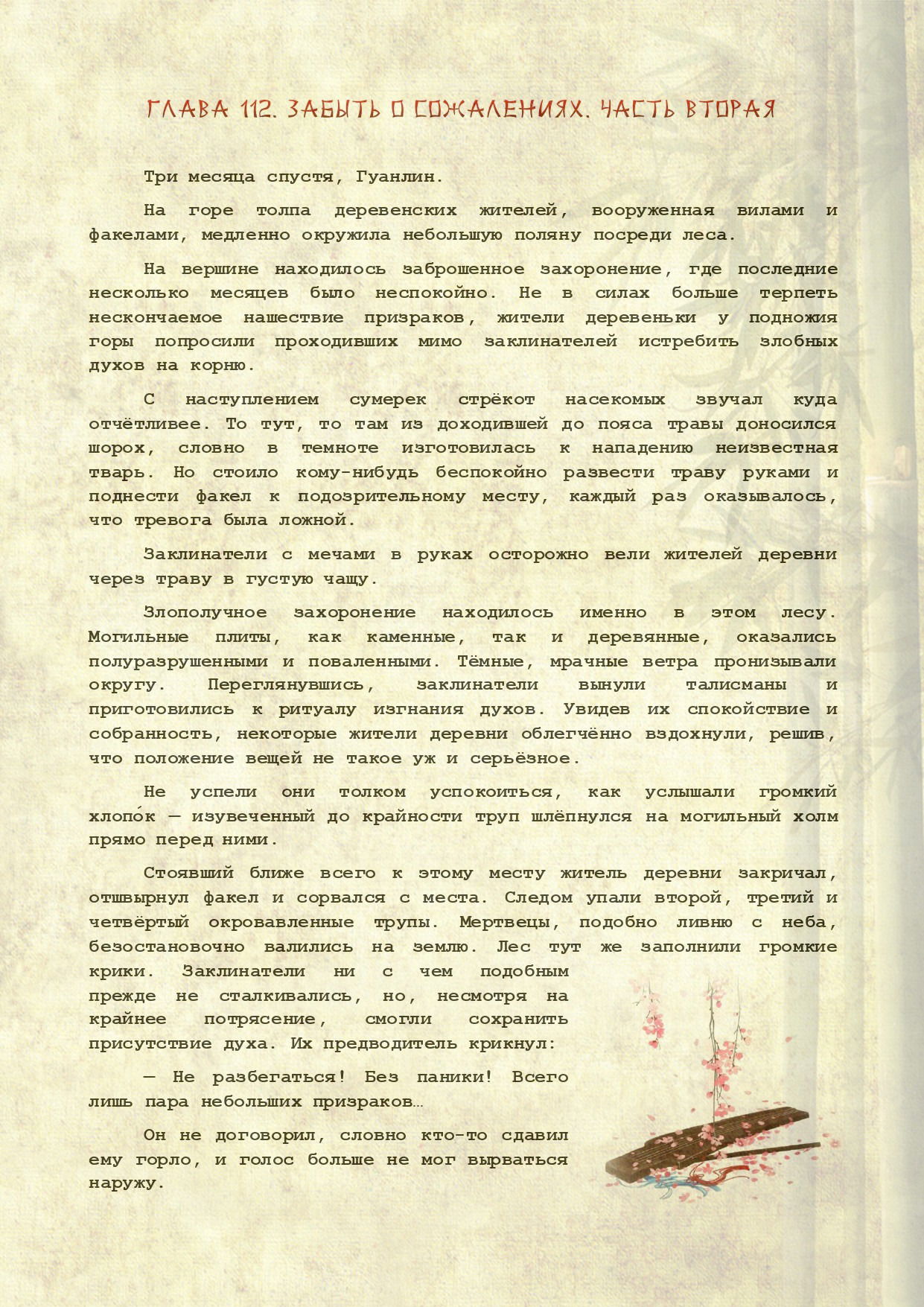 Манга Магистр дьявольского культа (новелла) - Глава 112 Страница 2