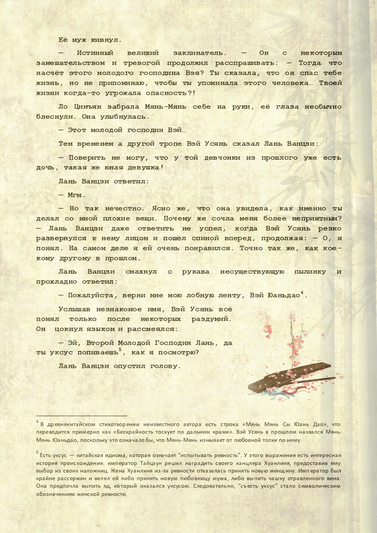 Манга Магистр дьявольского культа (новелла) - Глава 112 Страница 12