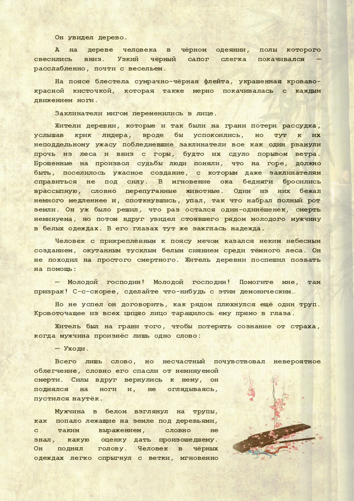 Манга Магистр дьявольского культа (новелла) - Глава 112 Страница 3