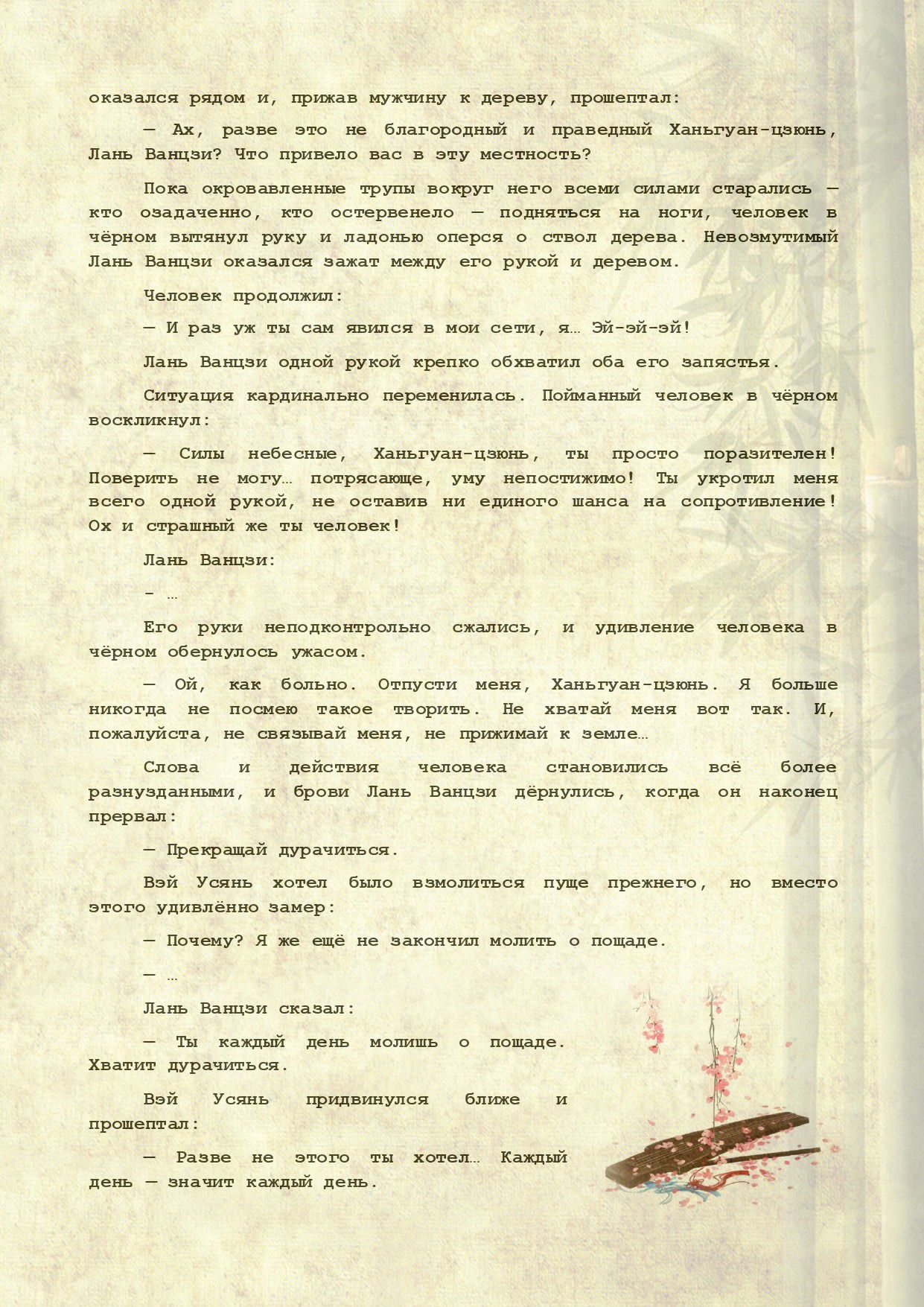 Манга Магистр дьявольского культа (новелла) - Глава 112 Страница 4