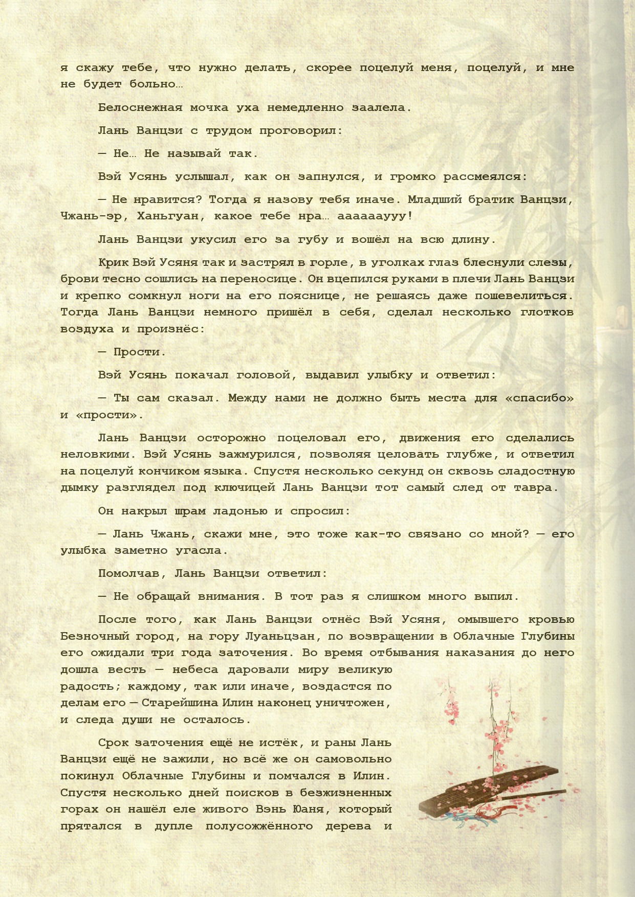 Манга Магистр дьявольского культа (новелла) - Глава 111 Страница 17