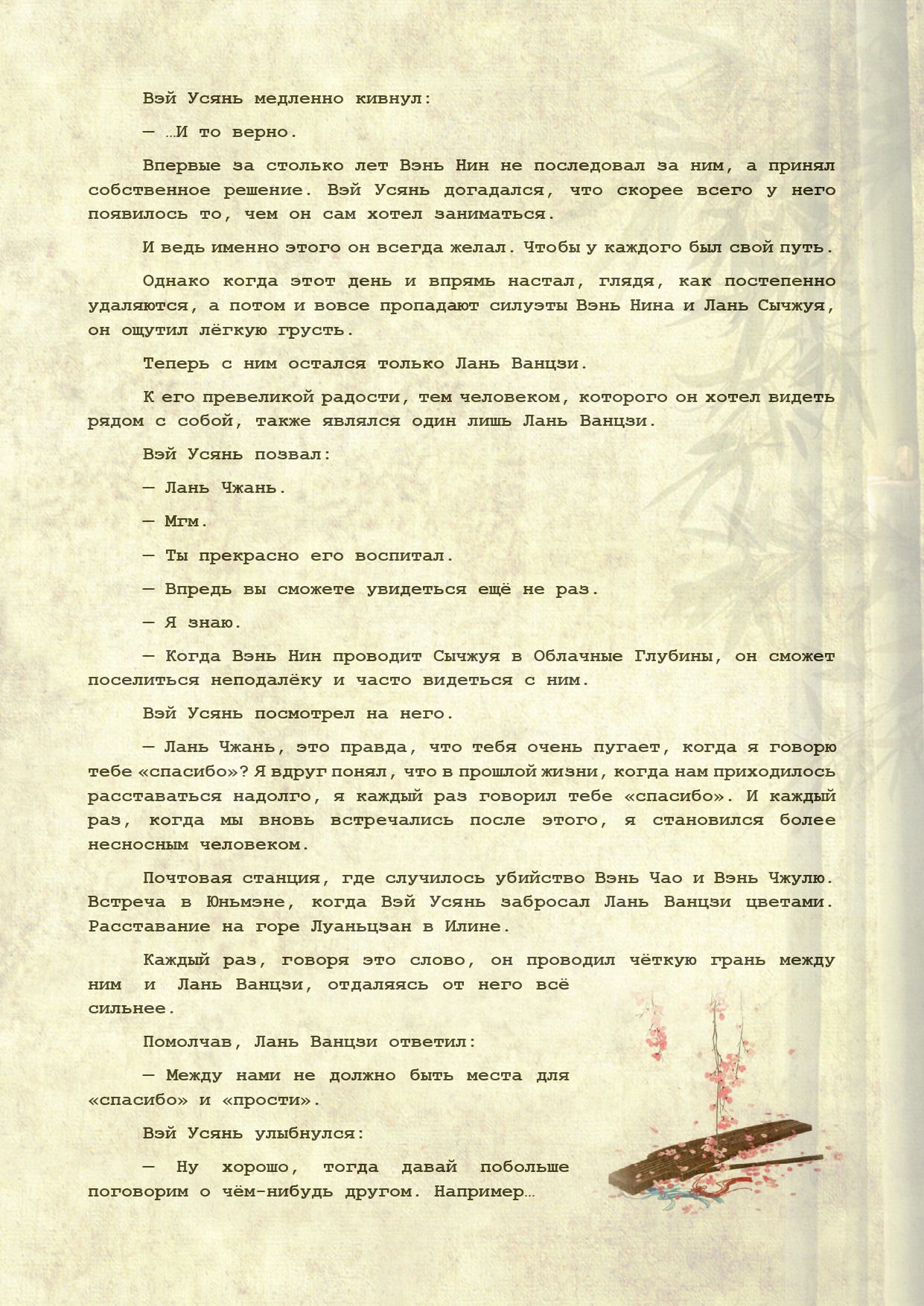 Манга Магистр дьявольского культа (новелла) - Глава 111 Страница 9