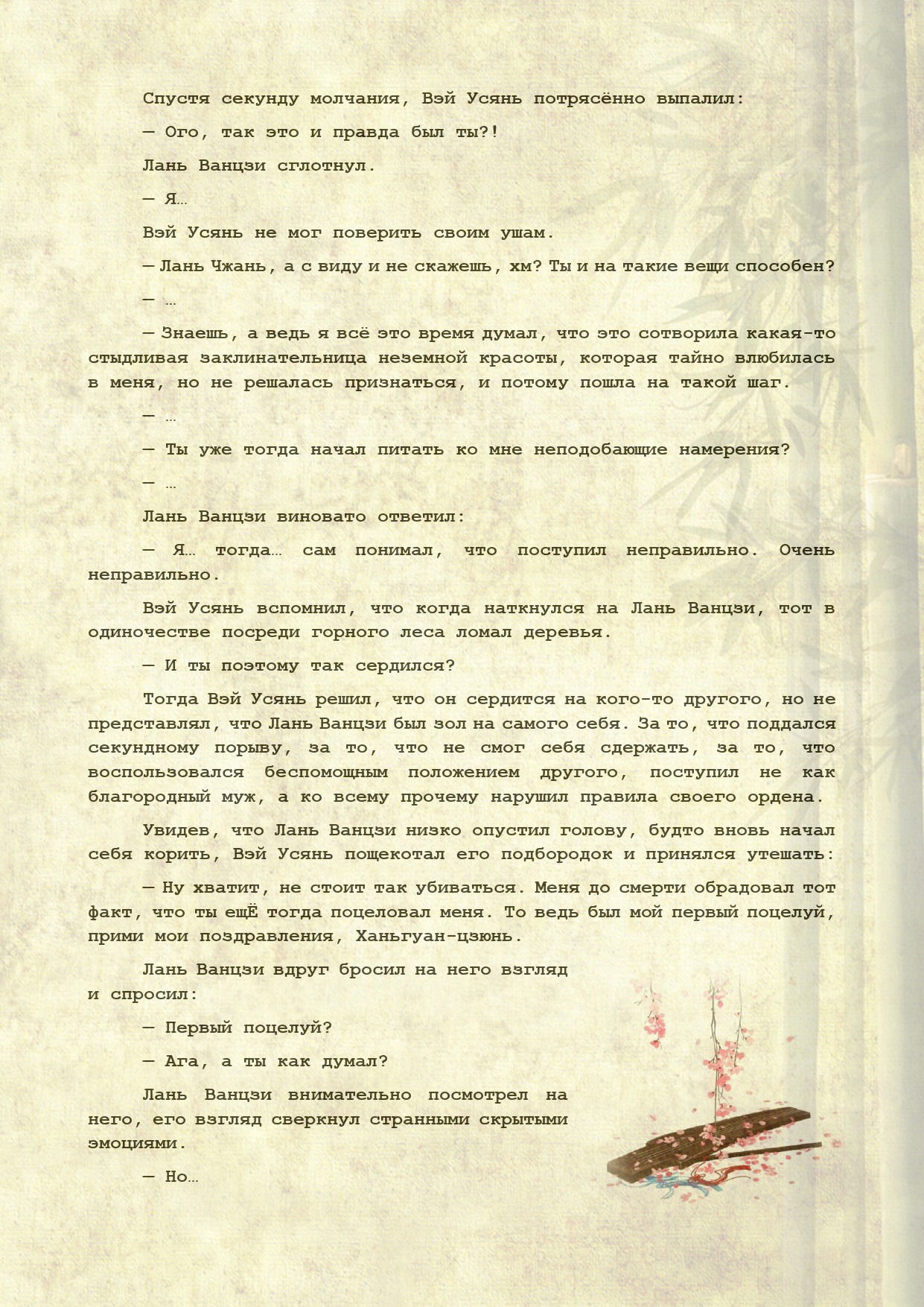 Манга Магистр дьявольского культа (новелла) - Глава 111 Страница 11