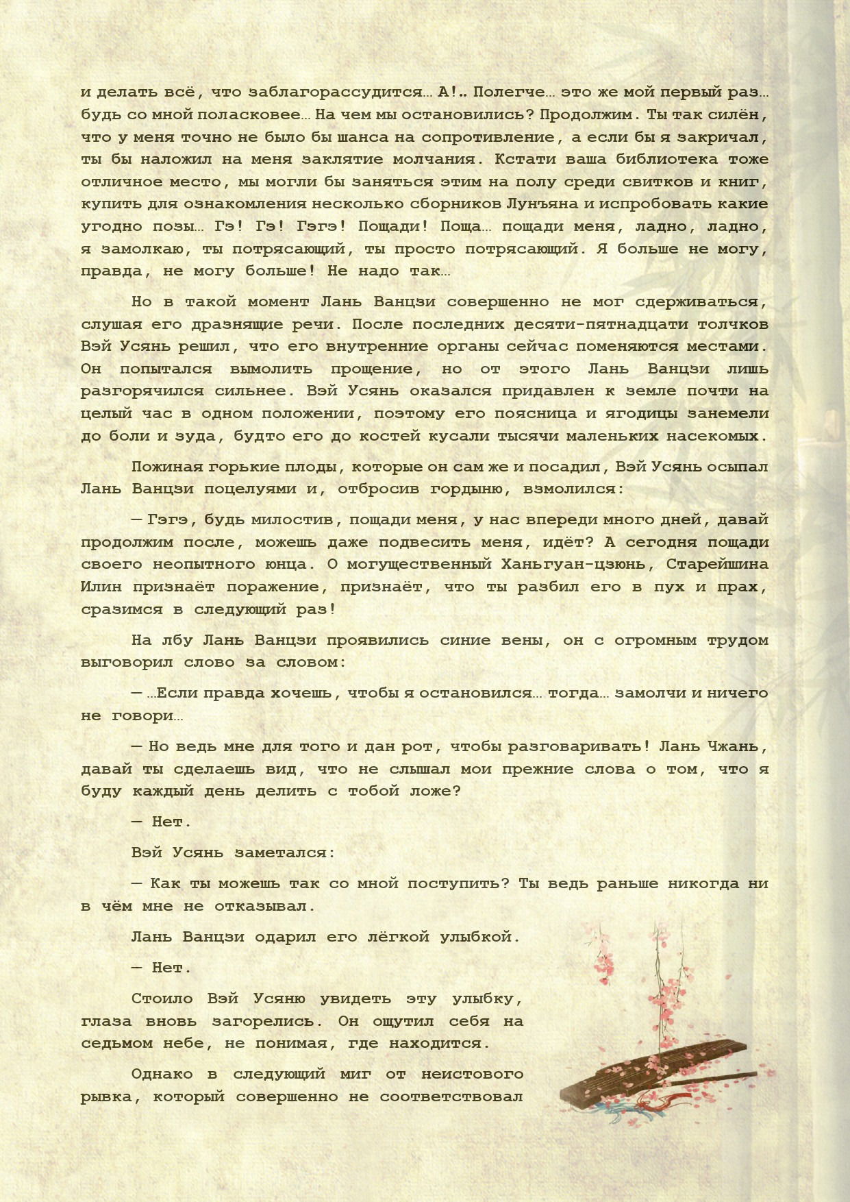 Манга Магистр дьявольского культа (новелла) - Глава 111 Страница 20