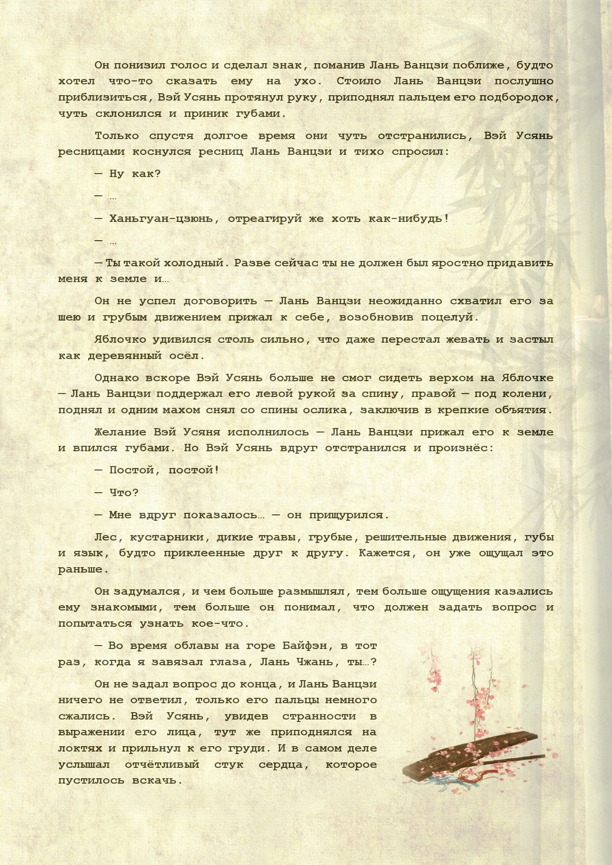 Манга Магистр дьявольского культа (новелла) - Глава 111 Страница 10