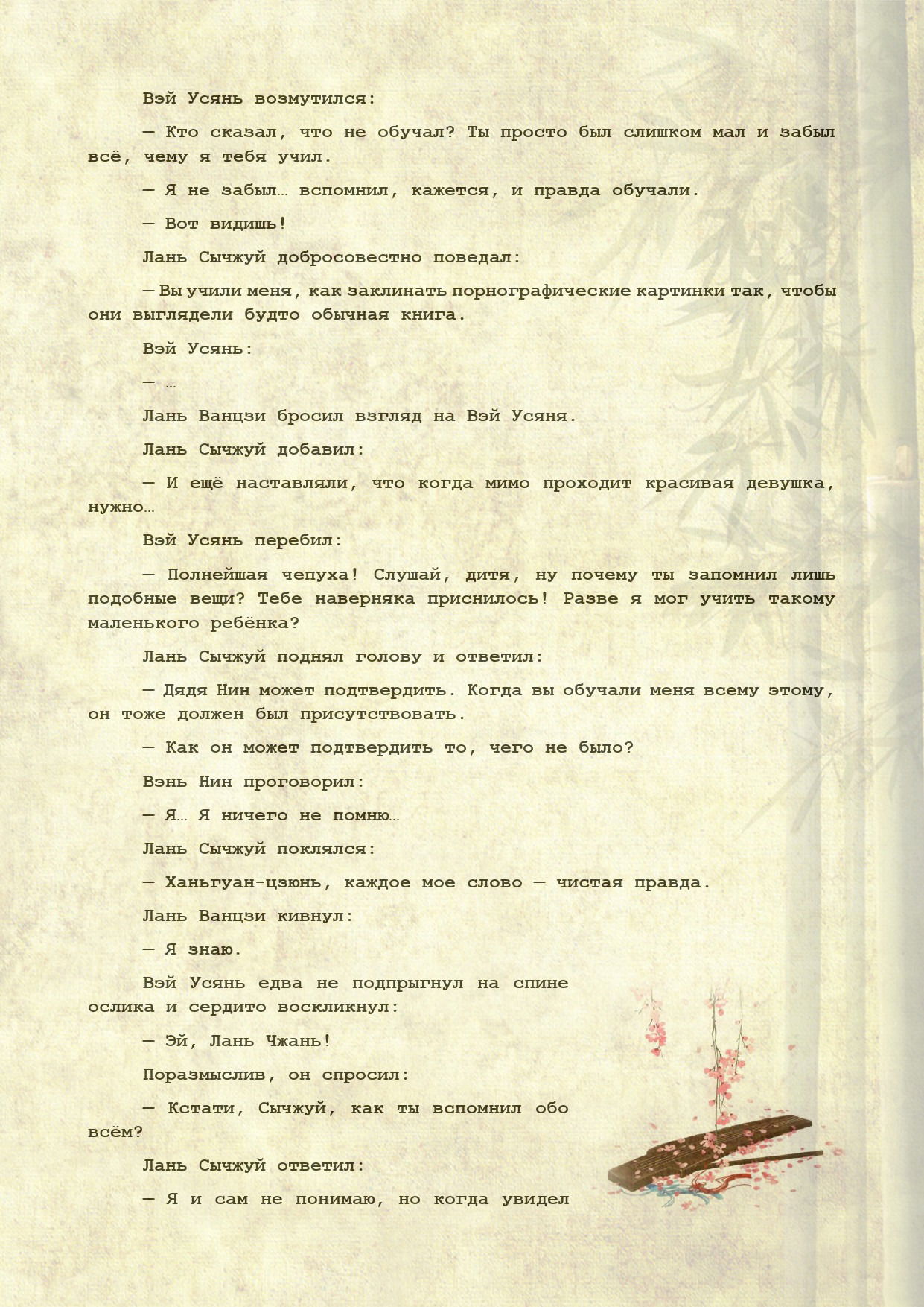 Манга Магистр дьявольского культа (новелла) - Глава 111 Страница 6