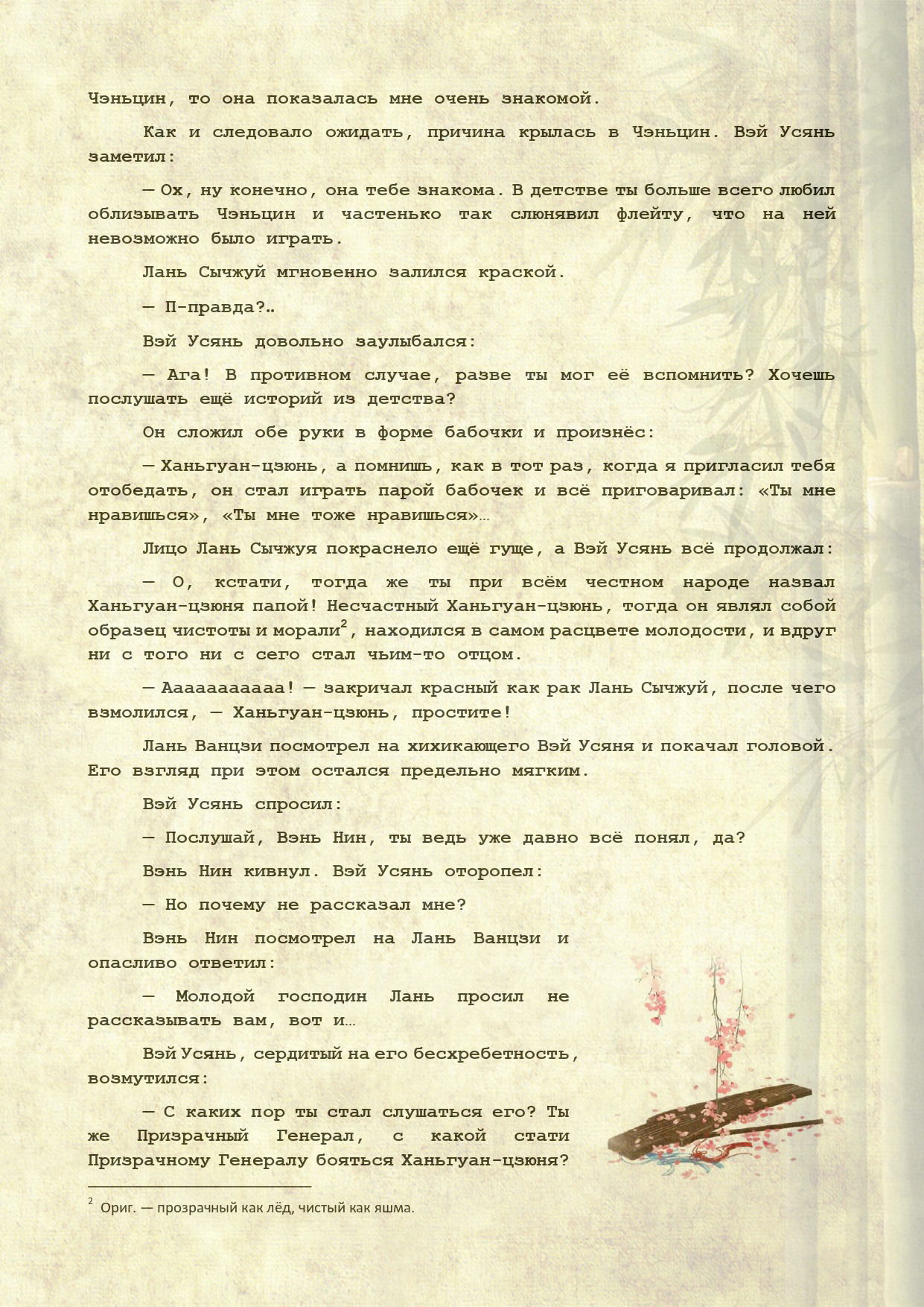 Манга Магистр дьявольского культа (новелла) - Глава 111 Страница 7
