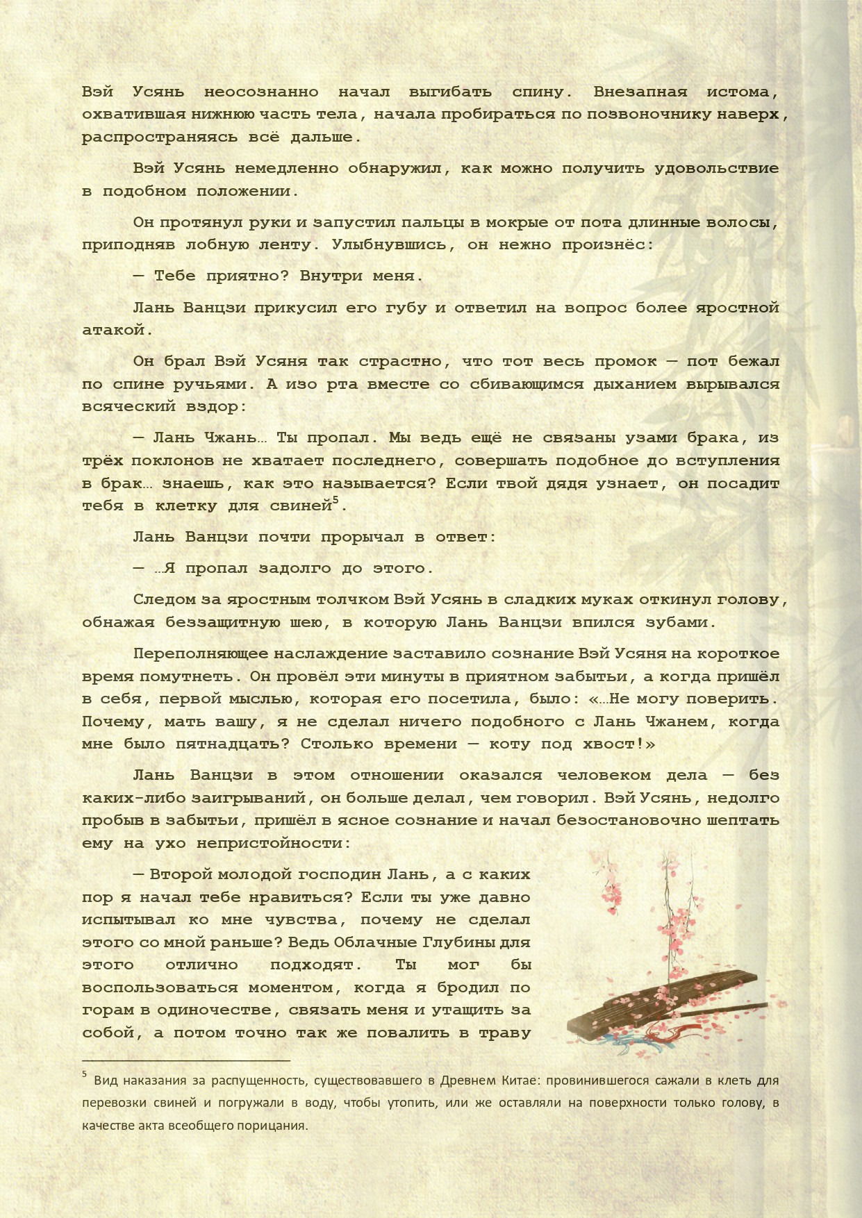 Манга Магистр дьявольского культа (новелла) - Глава 111 Страница 19