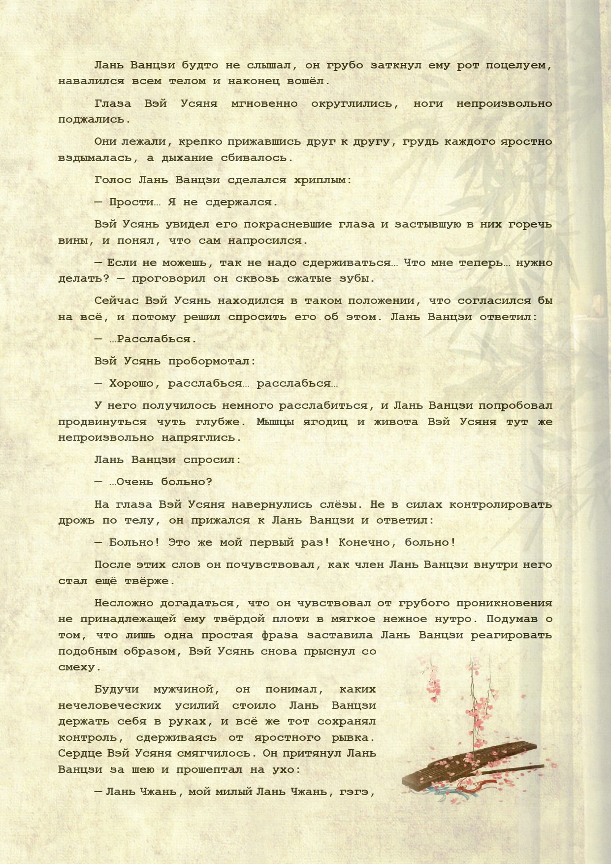 Манга Магистр дьявольского культа (новелла) - Глава 111 Страница 16