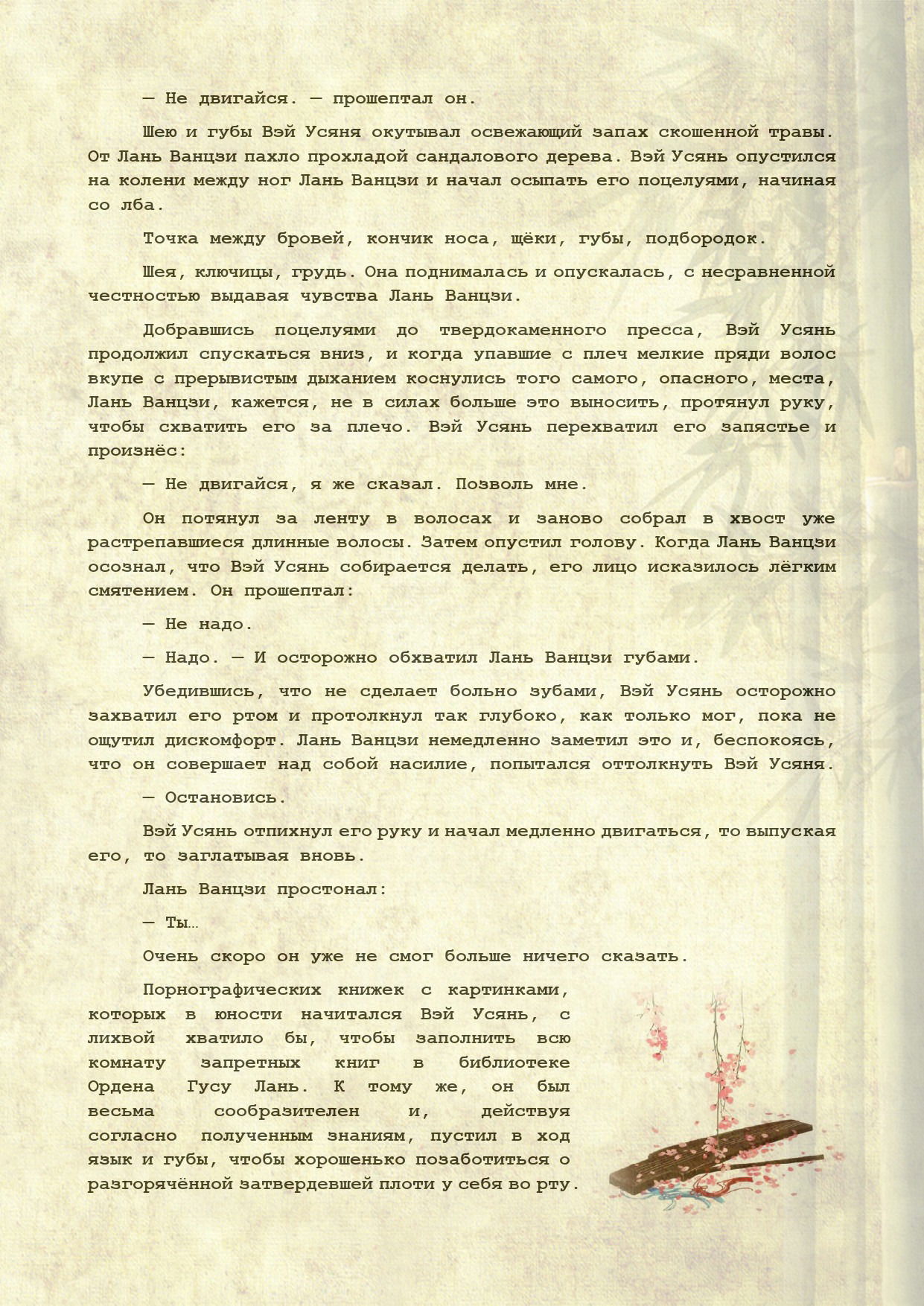 Манга Магистр дьявольского культа (новелла) - Глава 111 Страница 13