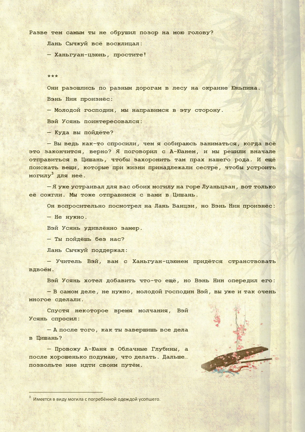 Манга Магистр дьявольского культа (новелла) - Глава 111 Страница 8