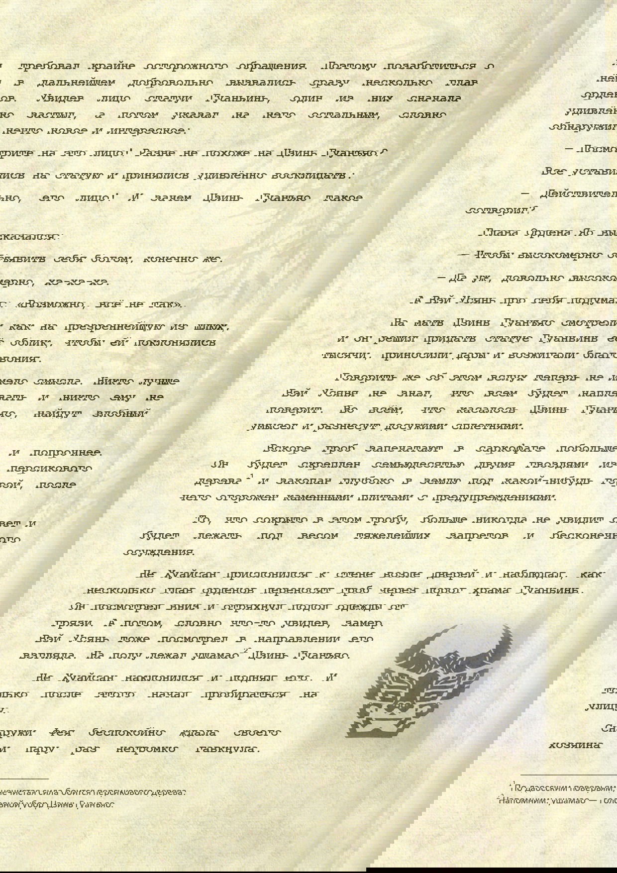 Манга Магистр дьявольского культа (новелла) - Глава 110 Страница 8