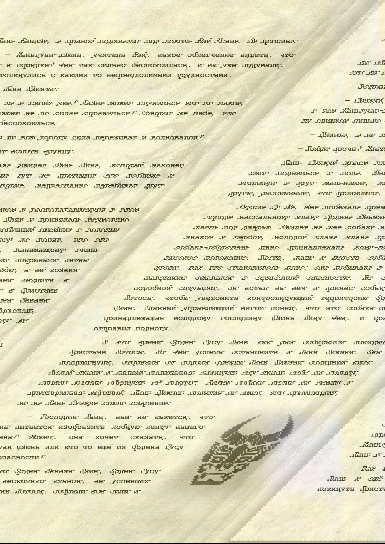 Манга Магистр дьявольского культа (новелла) - Глава 110 Страница 5