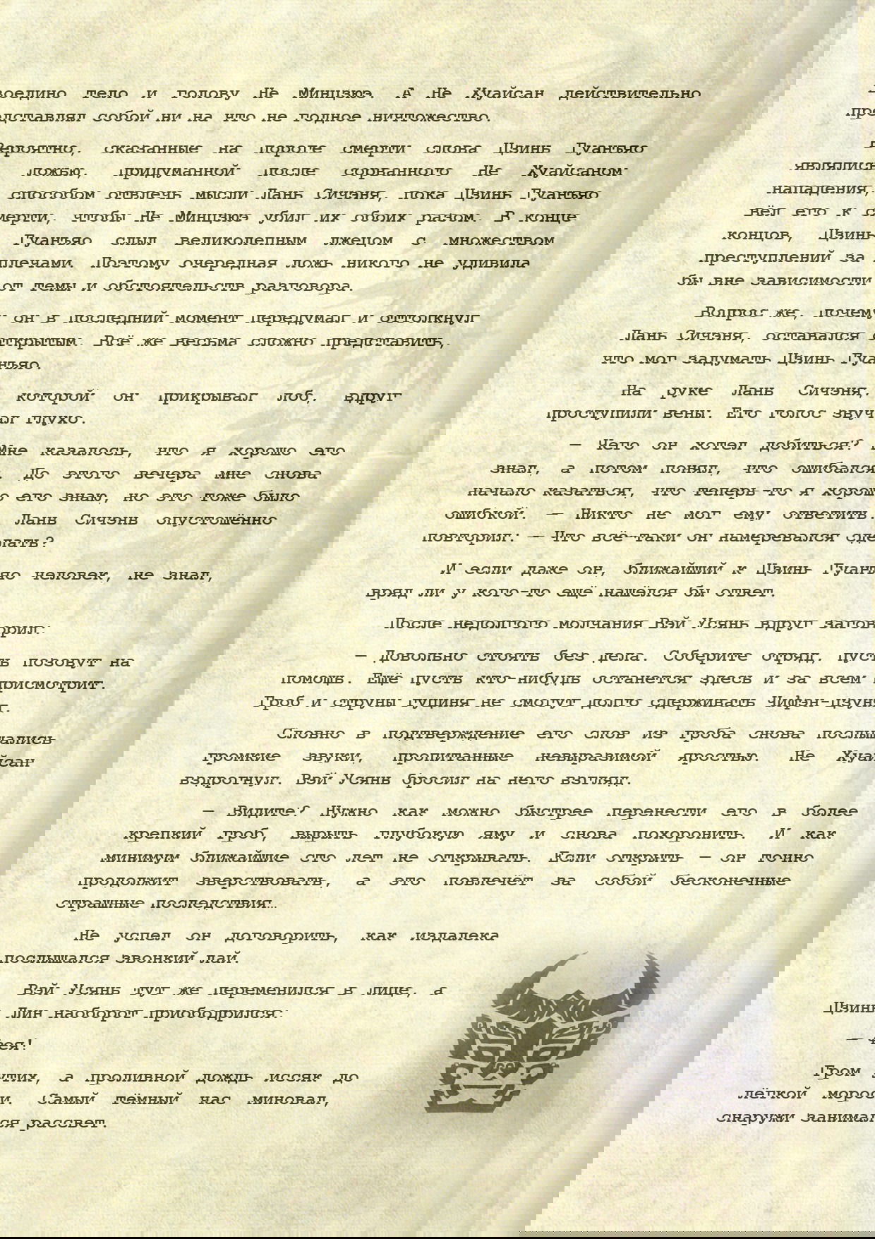Манга Магистр дьявольского культа (новелла) - Глава 110 Страница 3