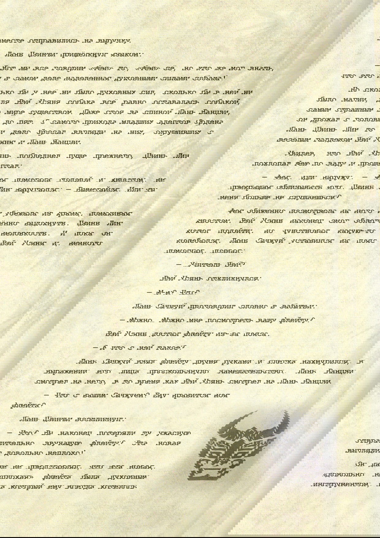 Манга Магистр дьявольского культа (новелла) - Глава 110 Страница 6
