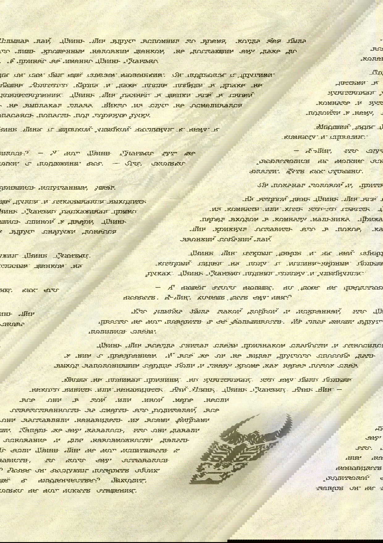 Манга Магистр дьявольского культа (новелла) - Глава 110 Страница 9