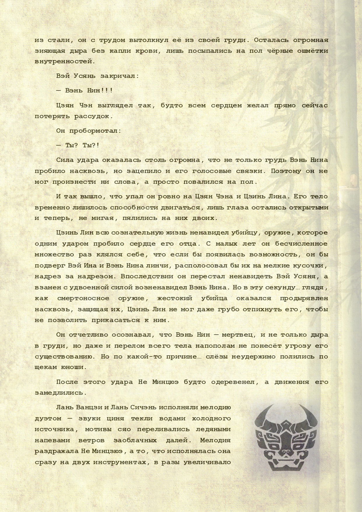 Манга Магистр дьявольского культа (новелла) - Глава 107 Страница 6